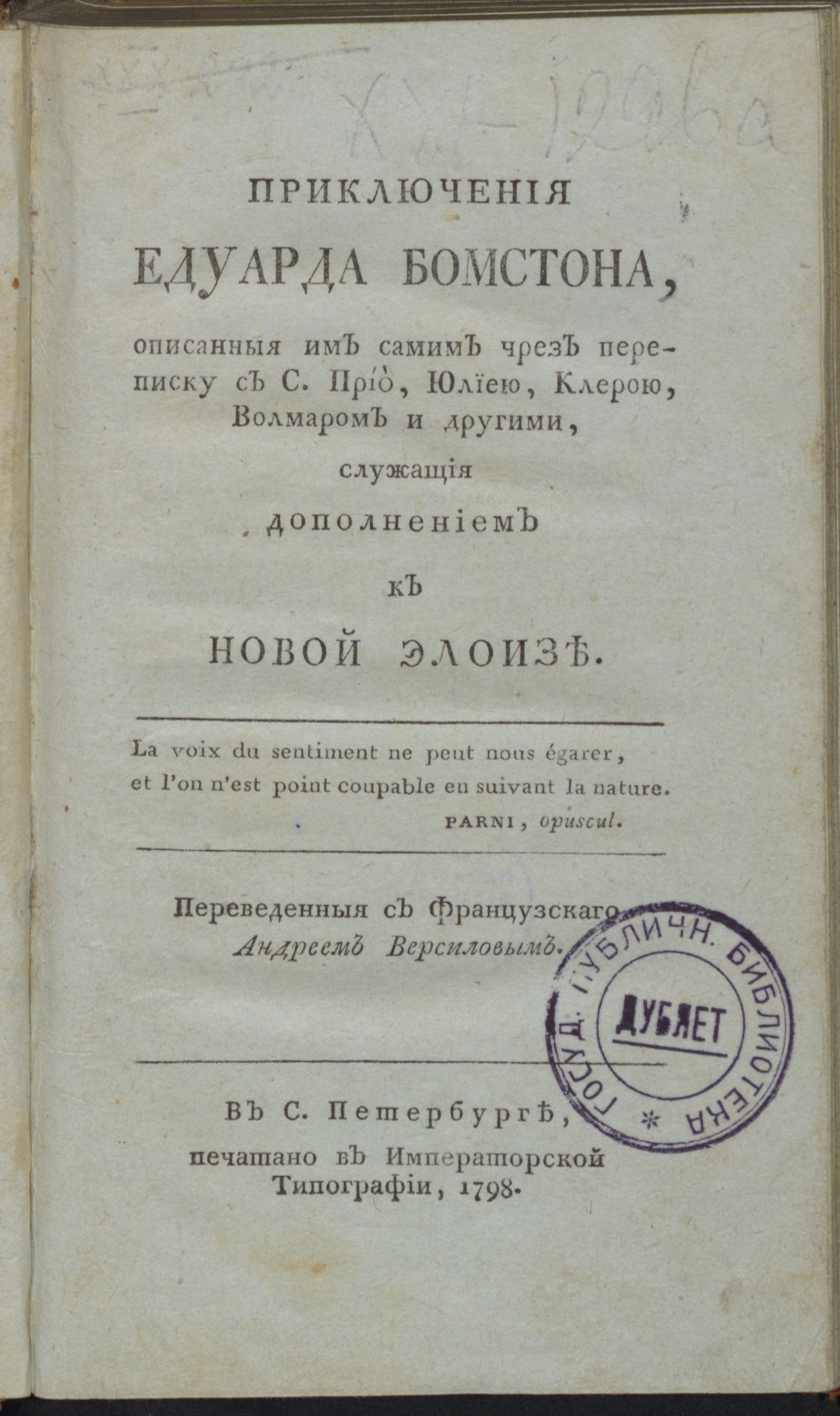 Изображение книги Приключения Едуарда Бомстона