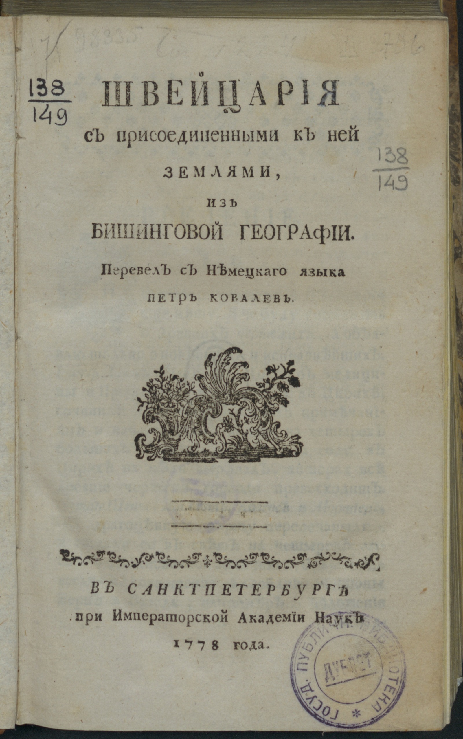 Изображение Швейцария с присоединенными к ней землями, из Бишинговой географии