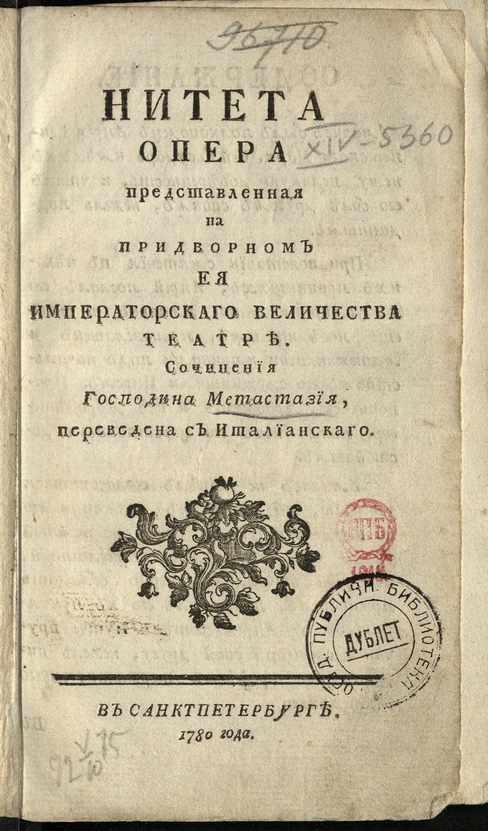 Изображение книги Нитета, опера...