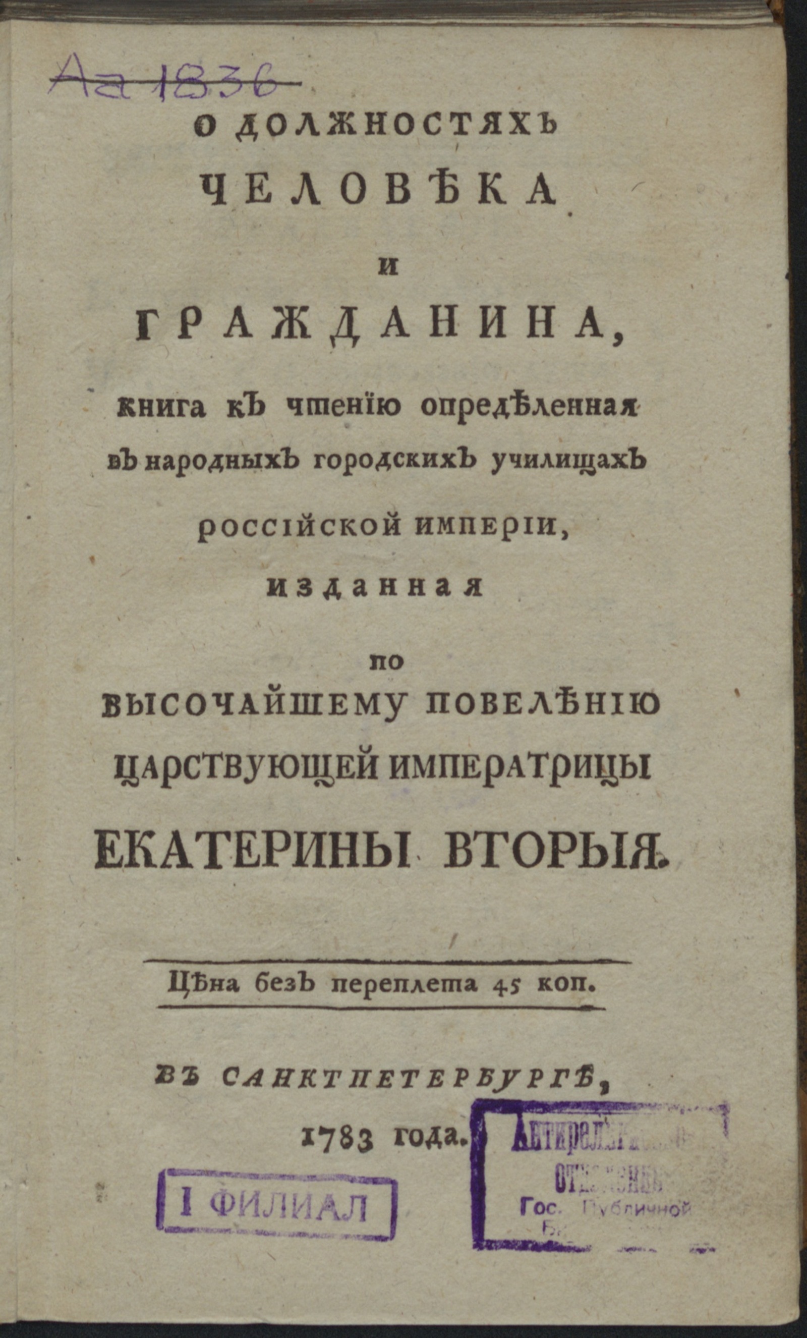 Изображение О должностях человека и гражданина
