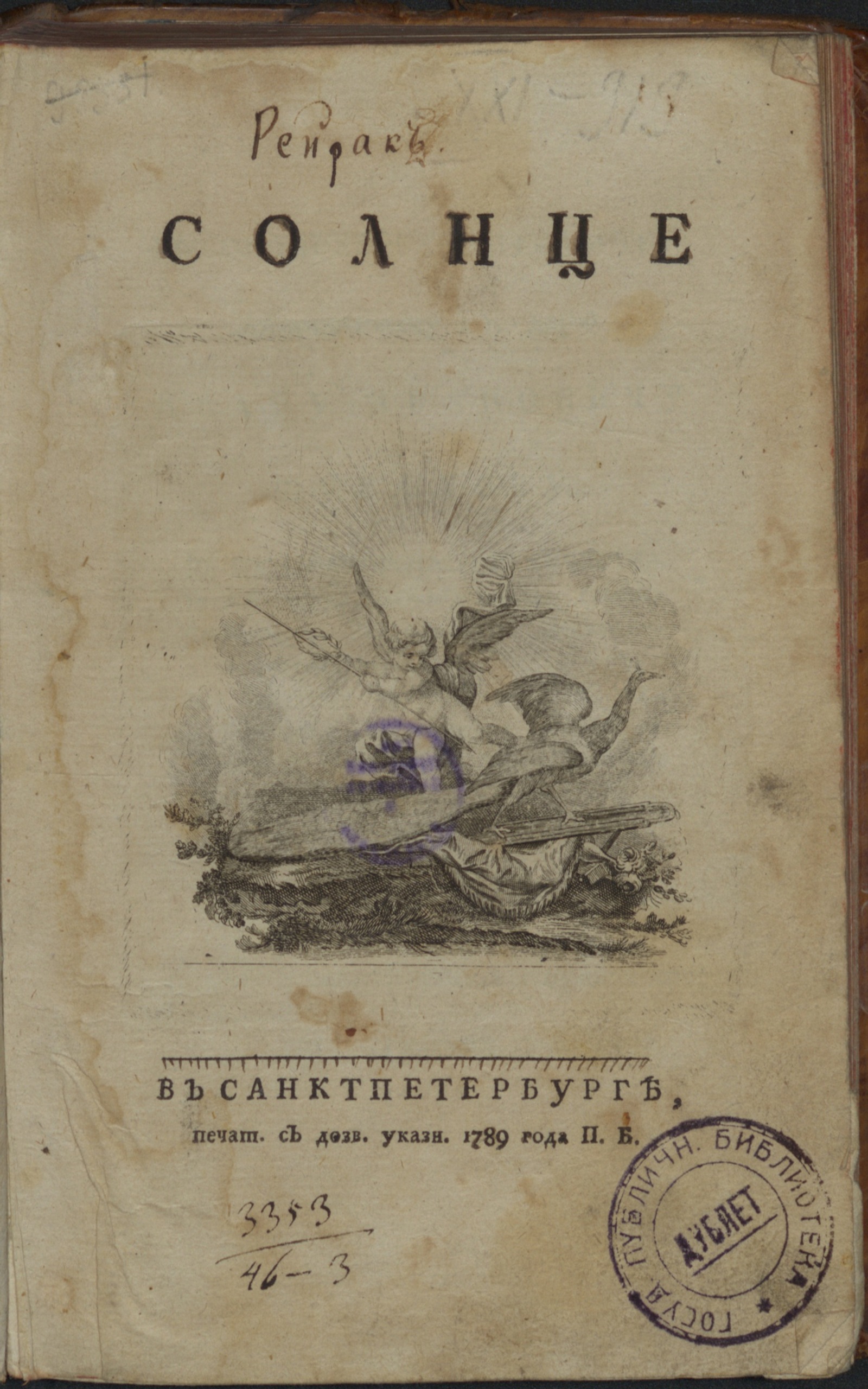 Изображение книги Солнце