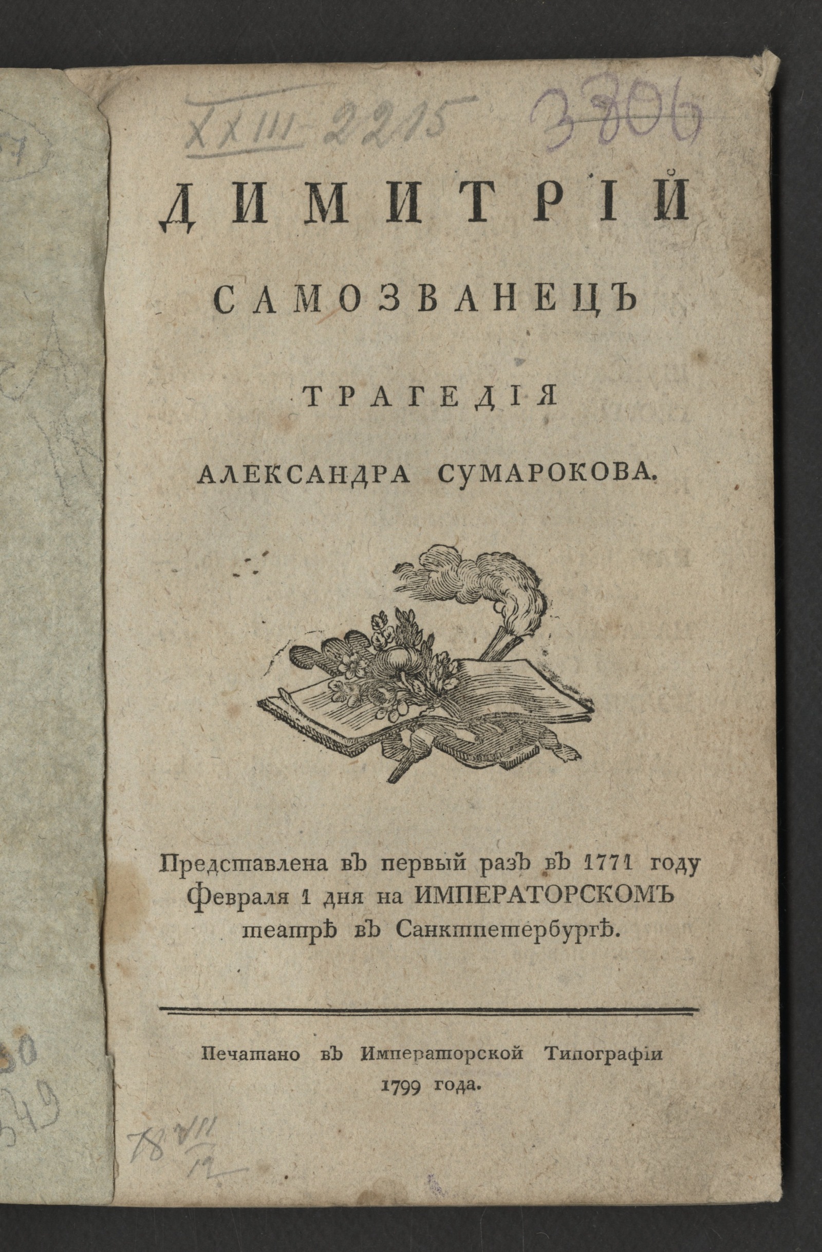 Изображение книги Димитрий Самозванец