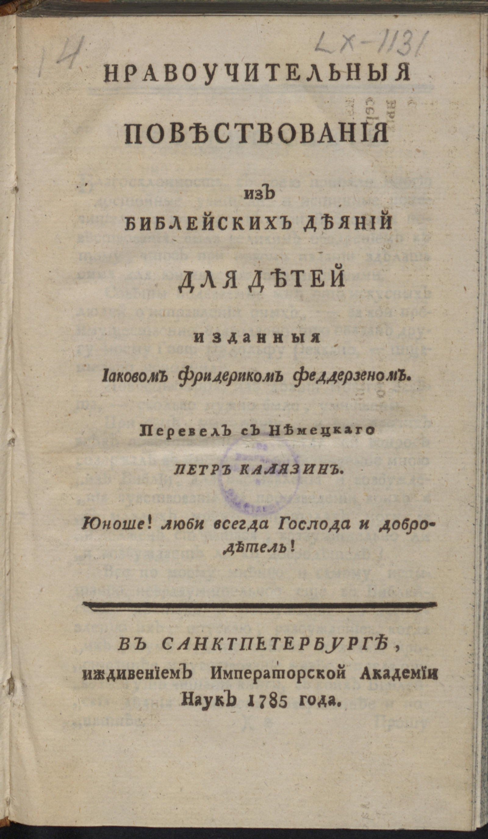 Изображение Нравоучительныя повествования из библейских деяний для детей