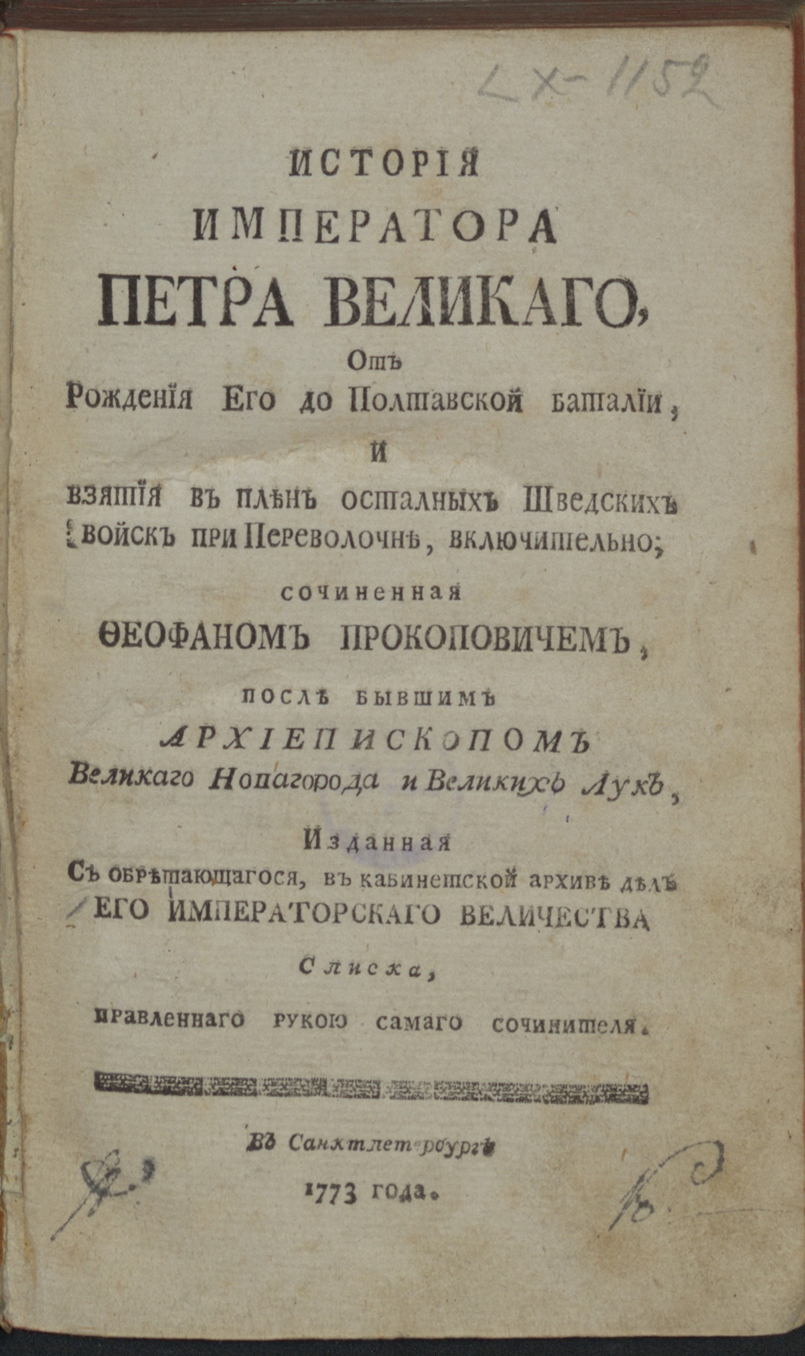 Изображение История императора Петра Великаго, от рождения его до Полтавской баталии...