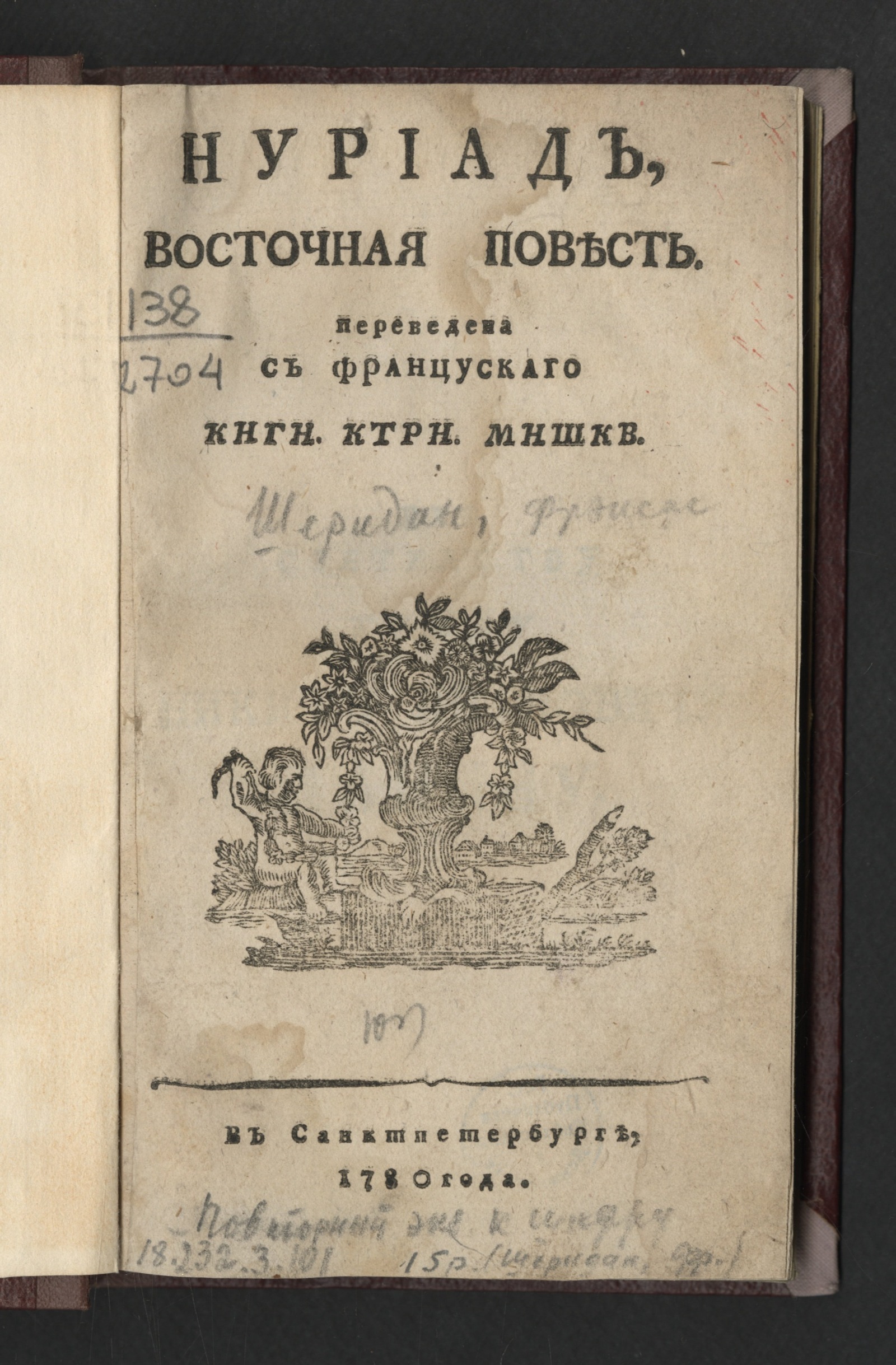 Изображение книги Нуриад, восточная повесть