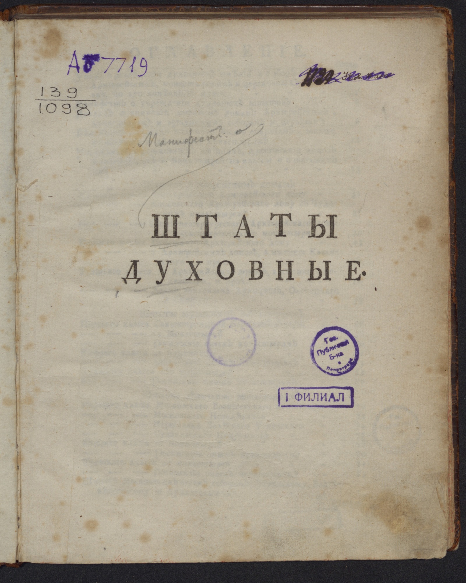 Изображение книги Штаты духовные