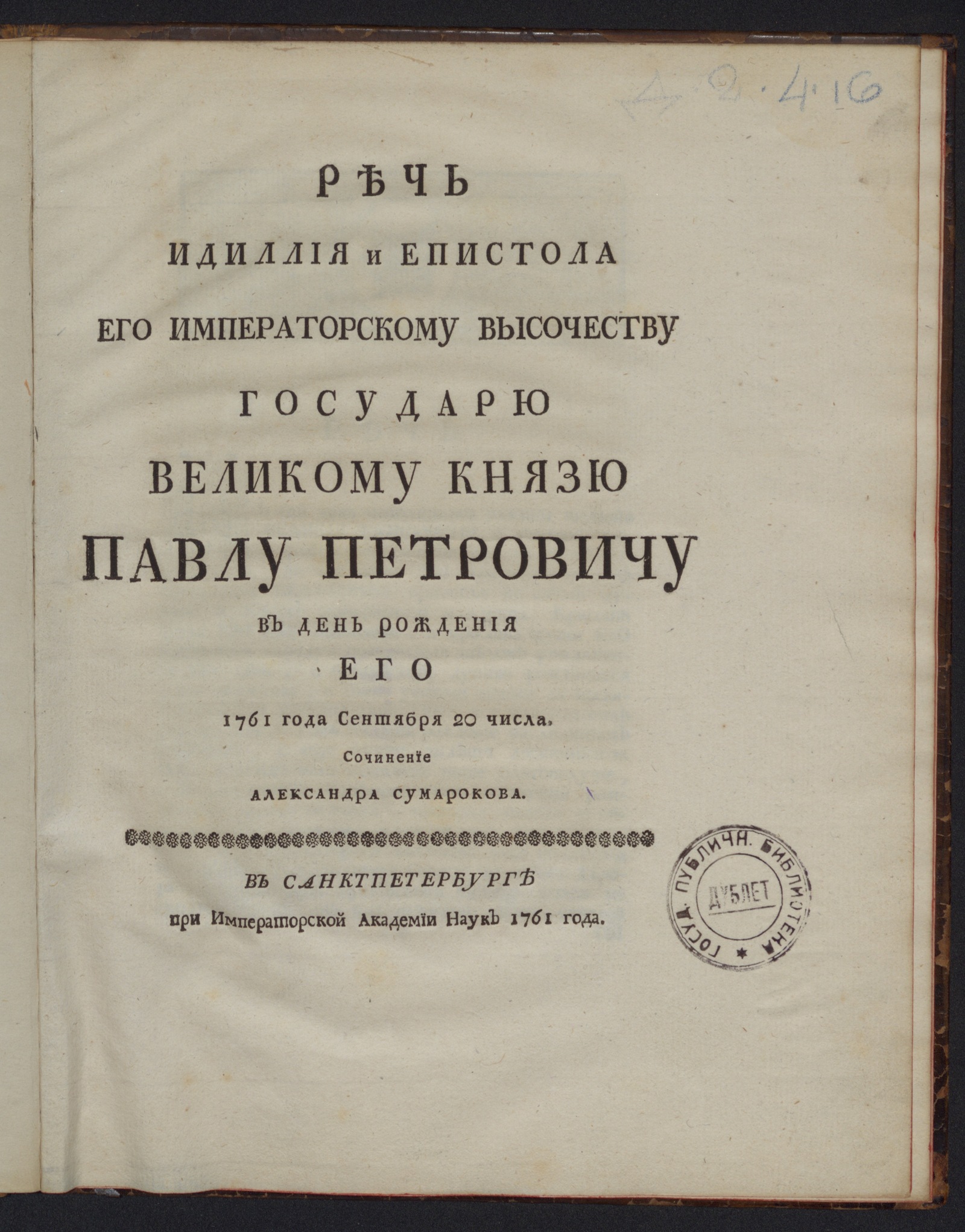 Изображение книги Речь идиллия и эпистола Его императорскому Величеству ... Павлу Петровичу в день рождения Его...