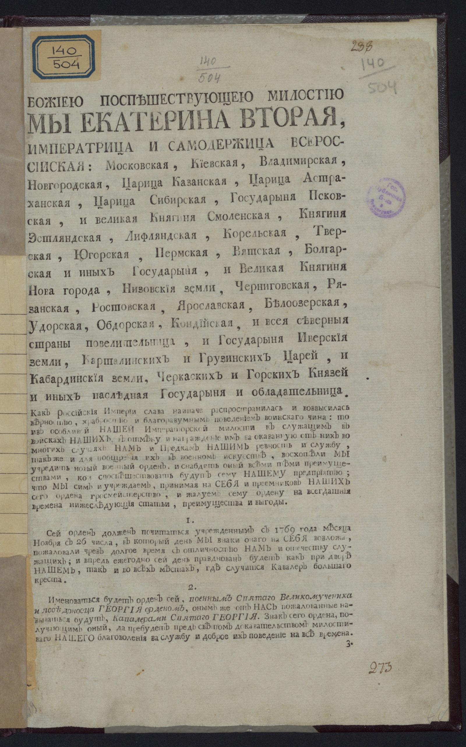 Изображение книги Статуты военнаго ордена св. великомученика и победоносца Георгия...