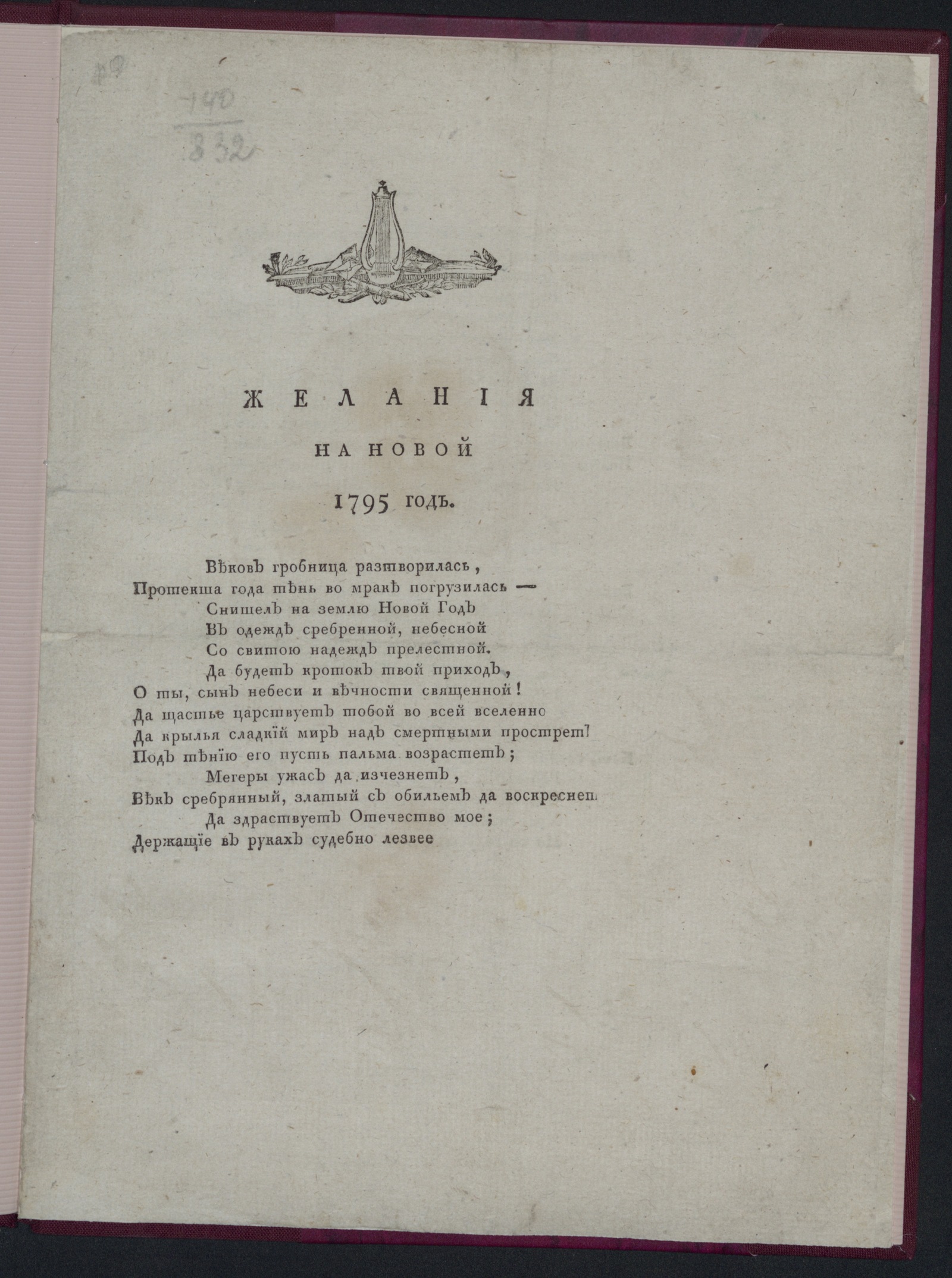 Изображение книги Желания на новой 1795 год