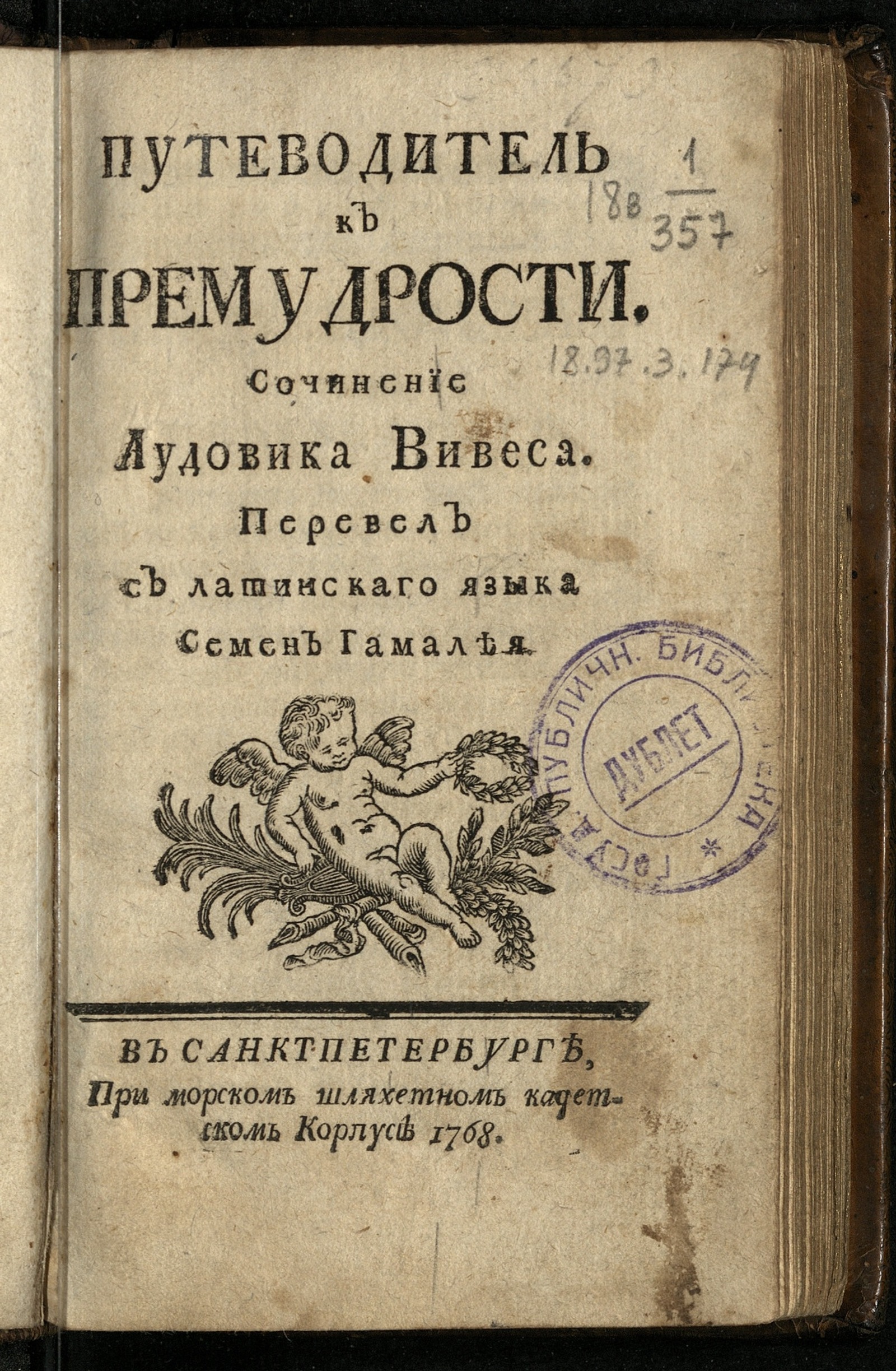 Изображение книги Путеводитель к премудрости