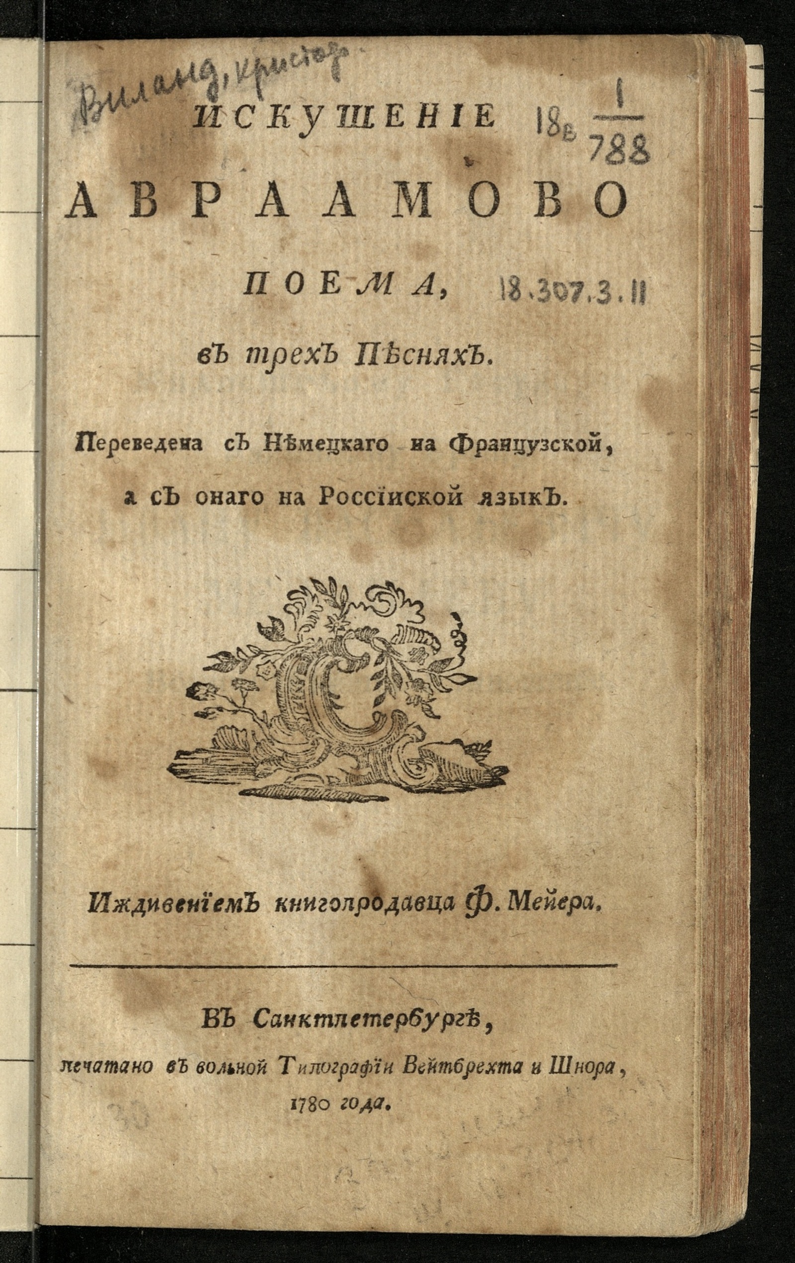 Изображение книги Искушение Авраамово
