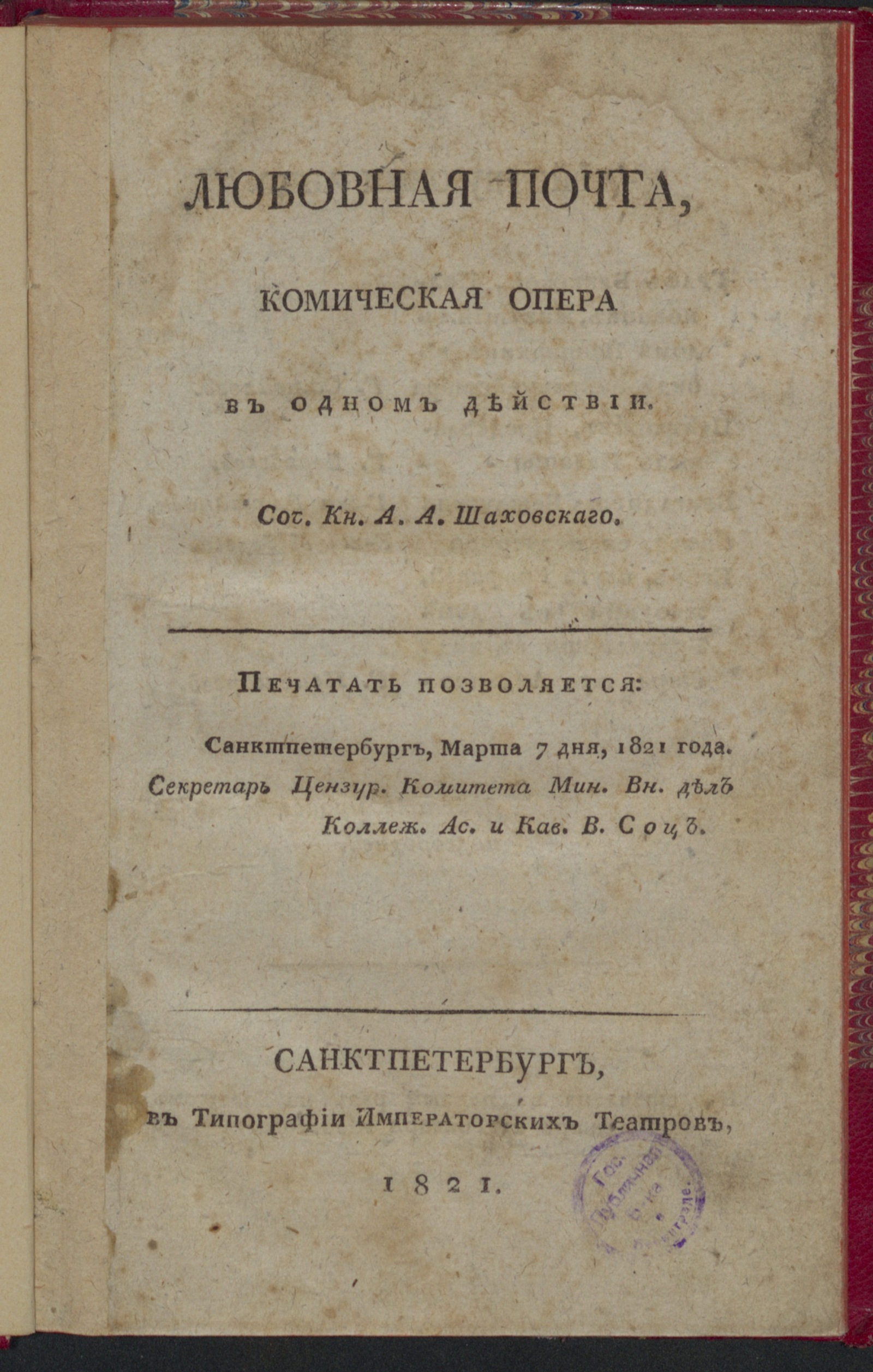 Изображение Любовная почта, комическая опера в одном действии