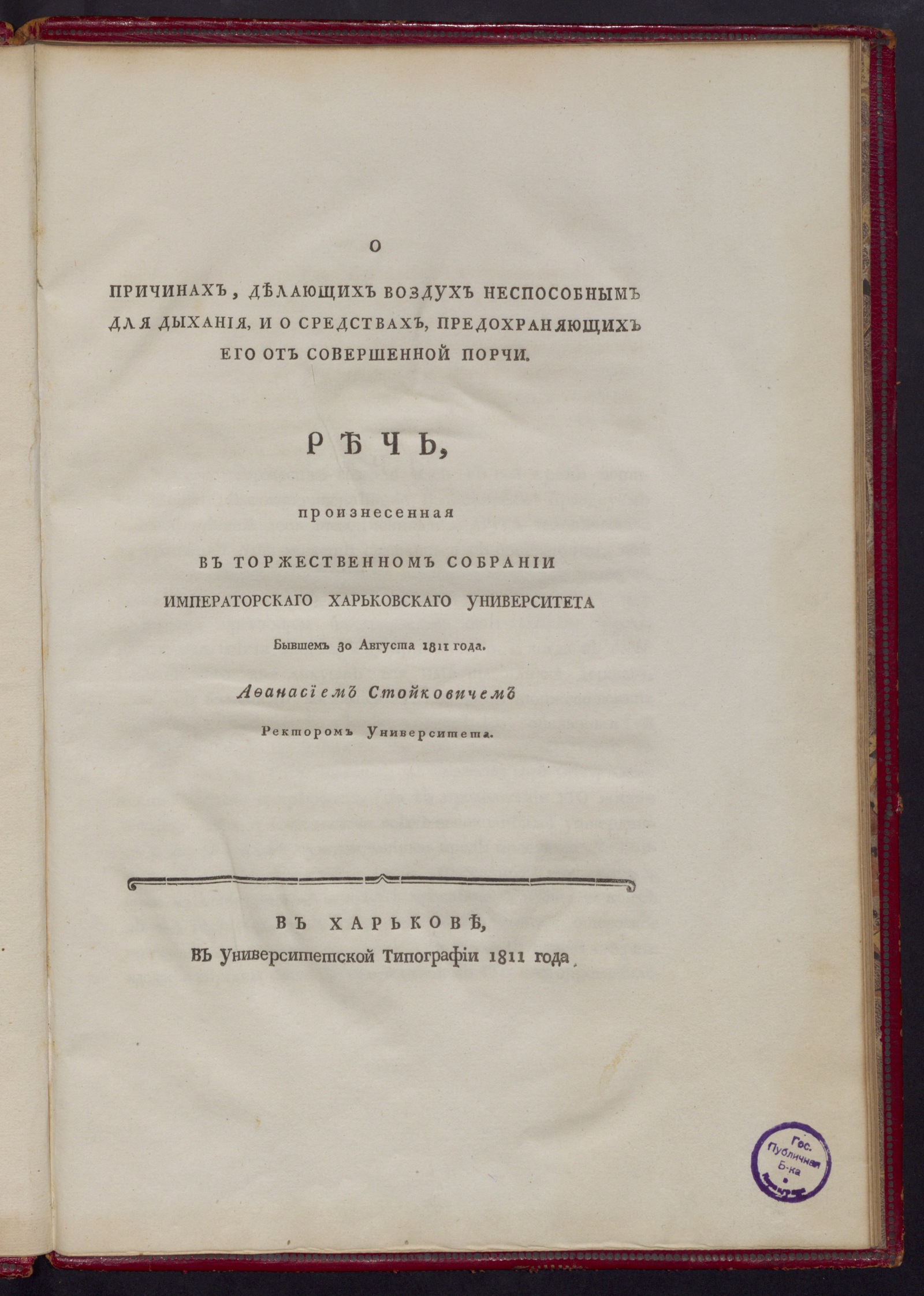 Изображение О причинах, делающих воздух неспособным для дыхания...