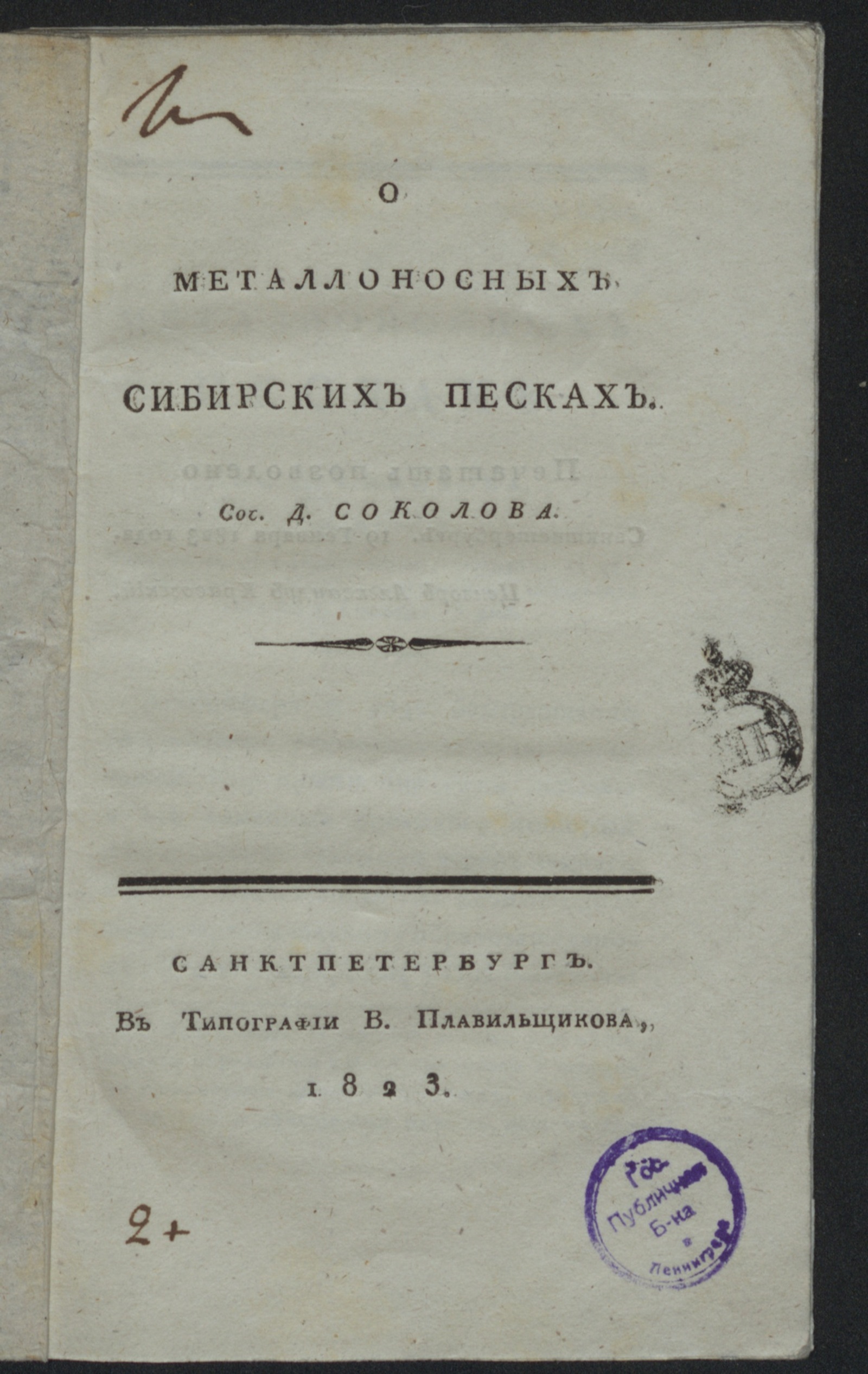 Изображение О металлоносных сибирских песках