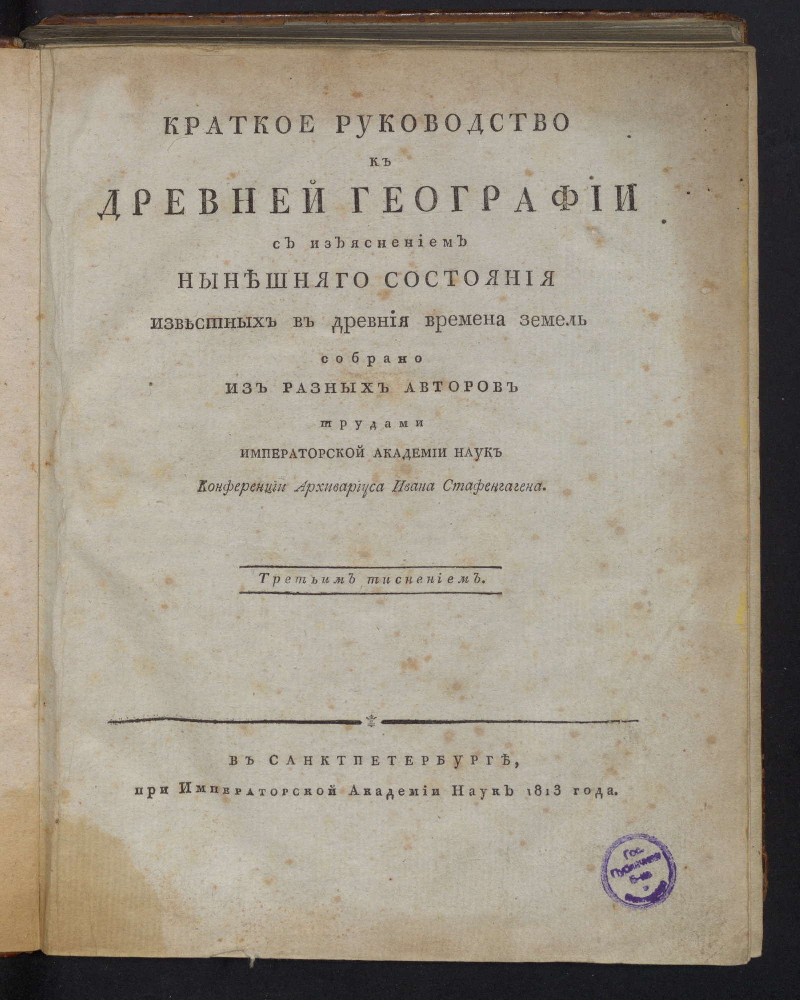 Изображение книги Краткое руководство к древней географии...