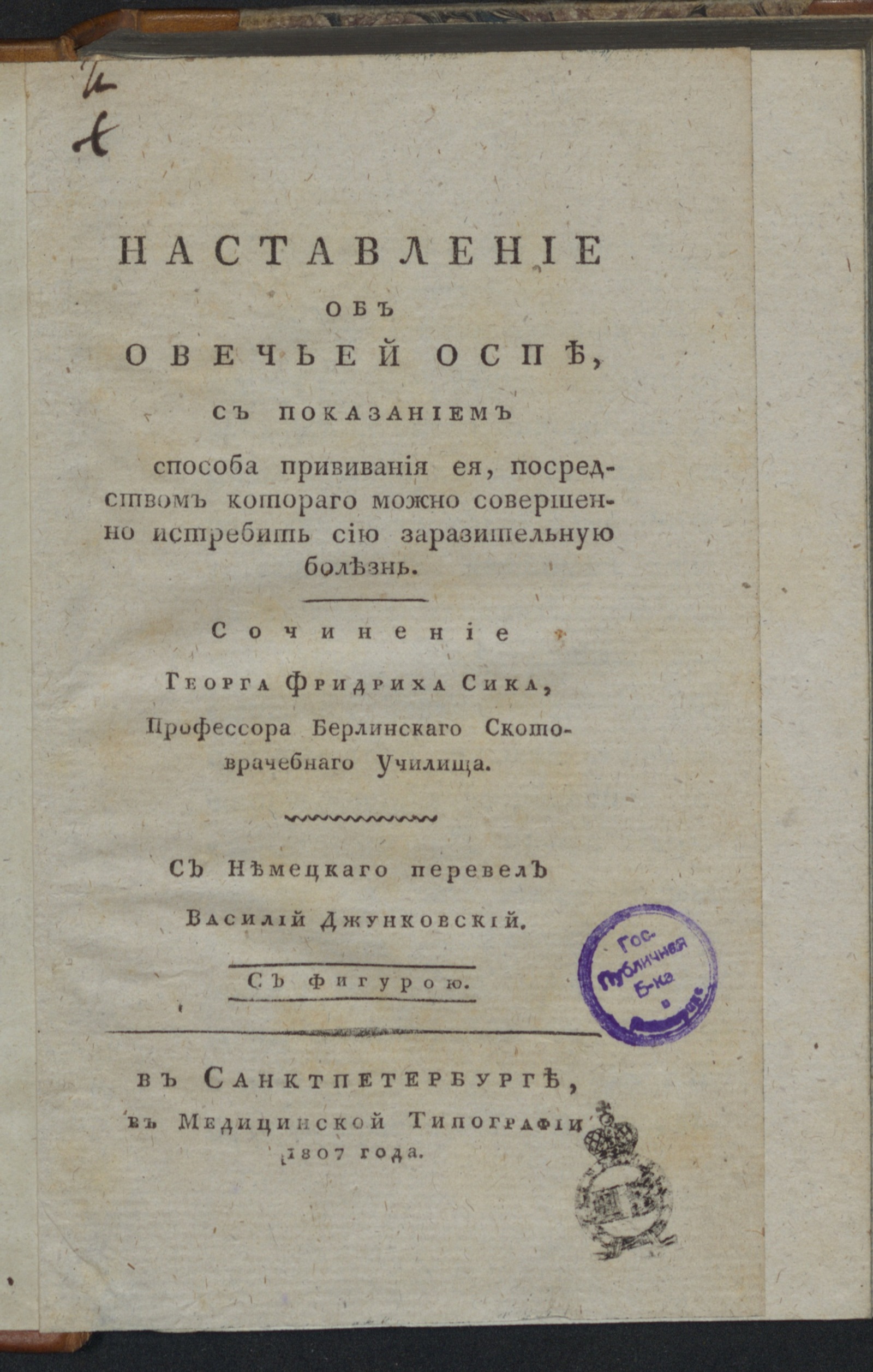 Изображение книги Наставление об овечьей оспе, с показанием способа прививания ея...