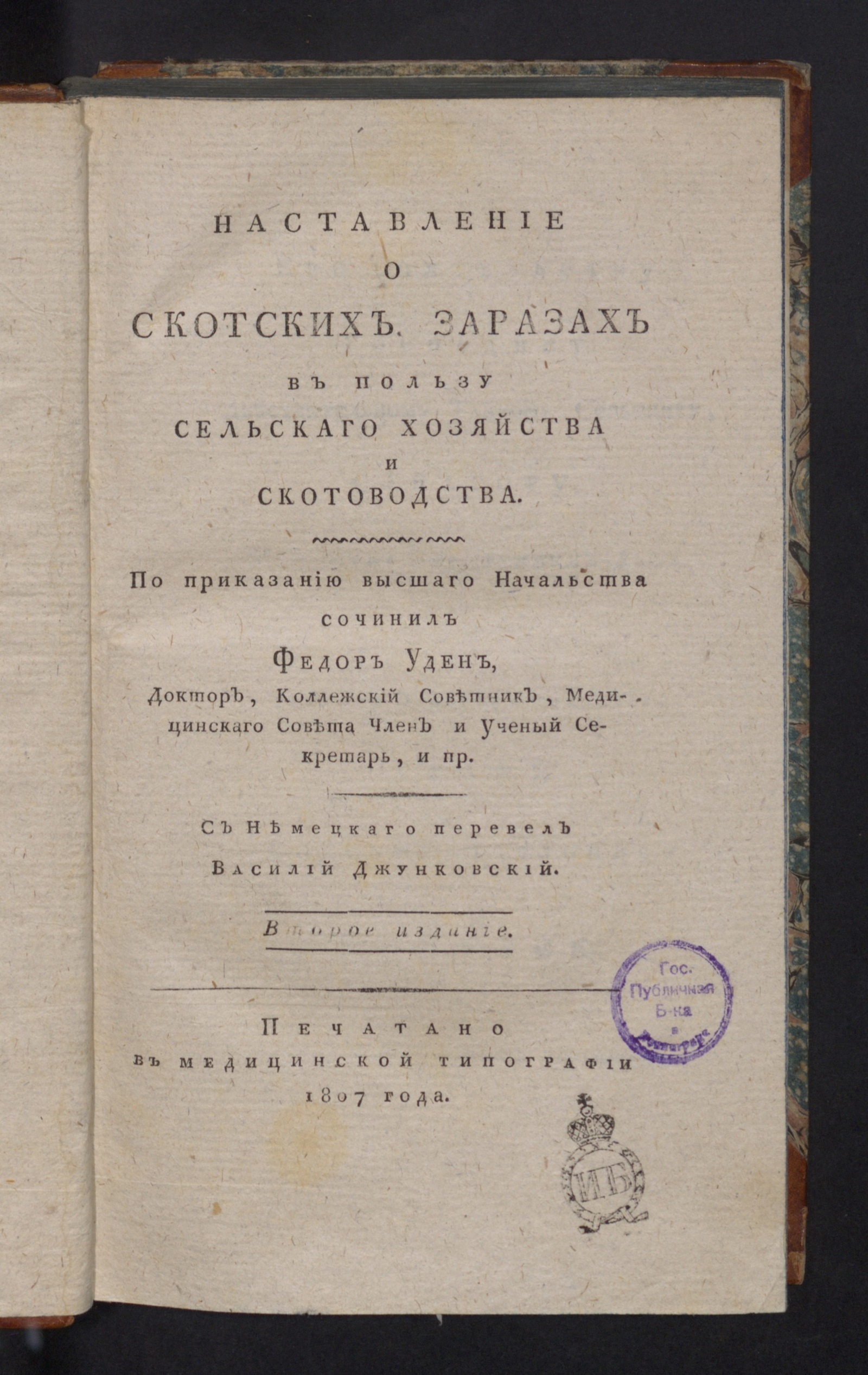 Изображение книги Наставление о скотских заразах в пользу сельскаго хозяйства и скотоводства