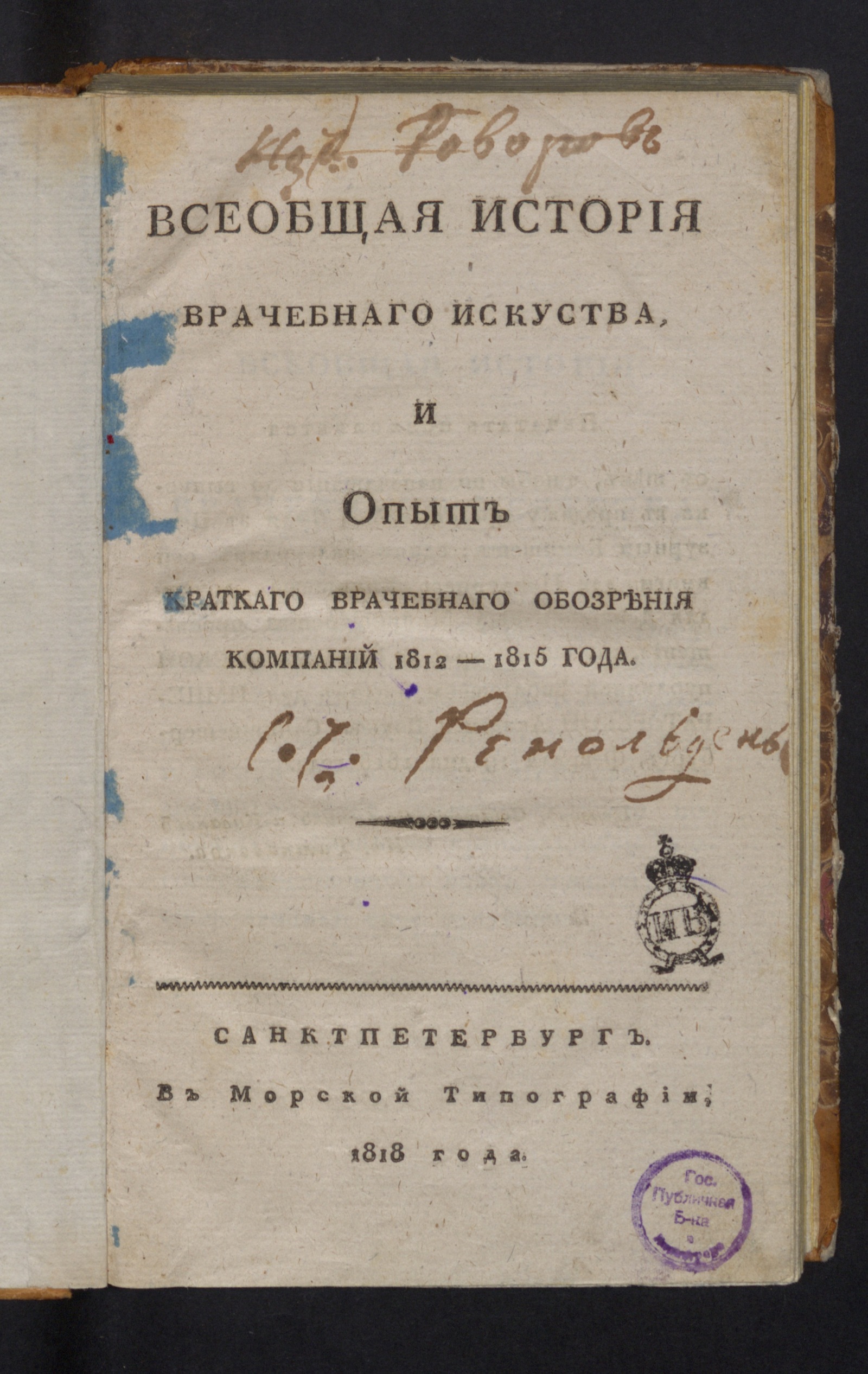 Изображение книги Всеобщая история врачебнаго искуства...