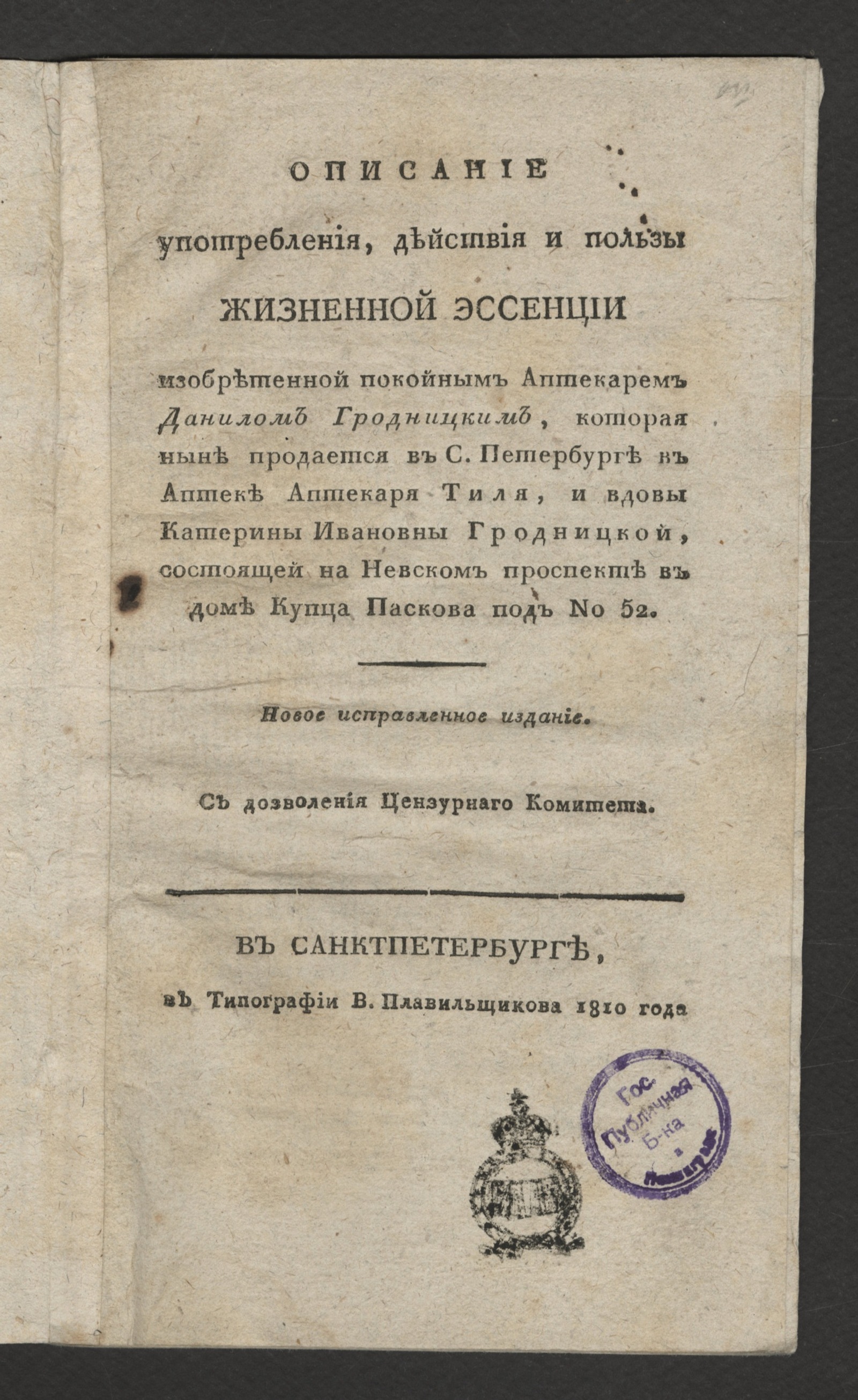 Изображение Описание употребления, действия и пользы жизненной эссенции...