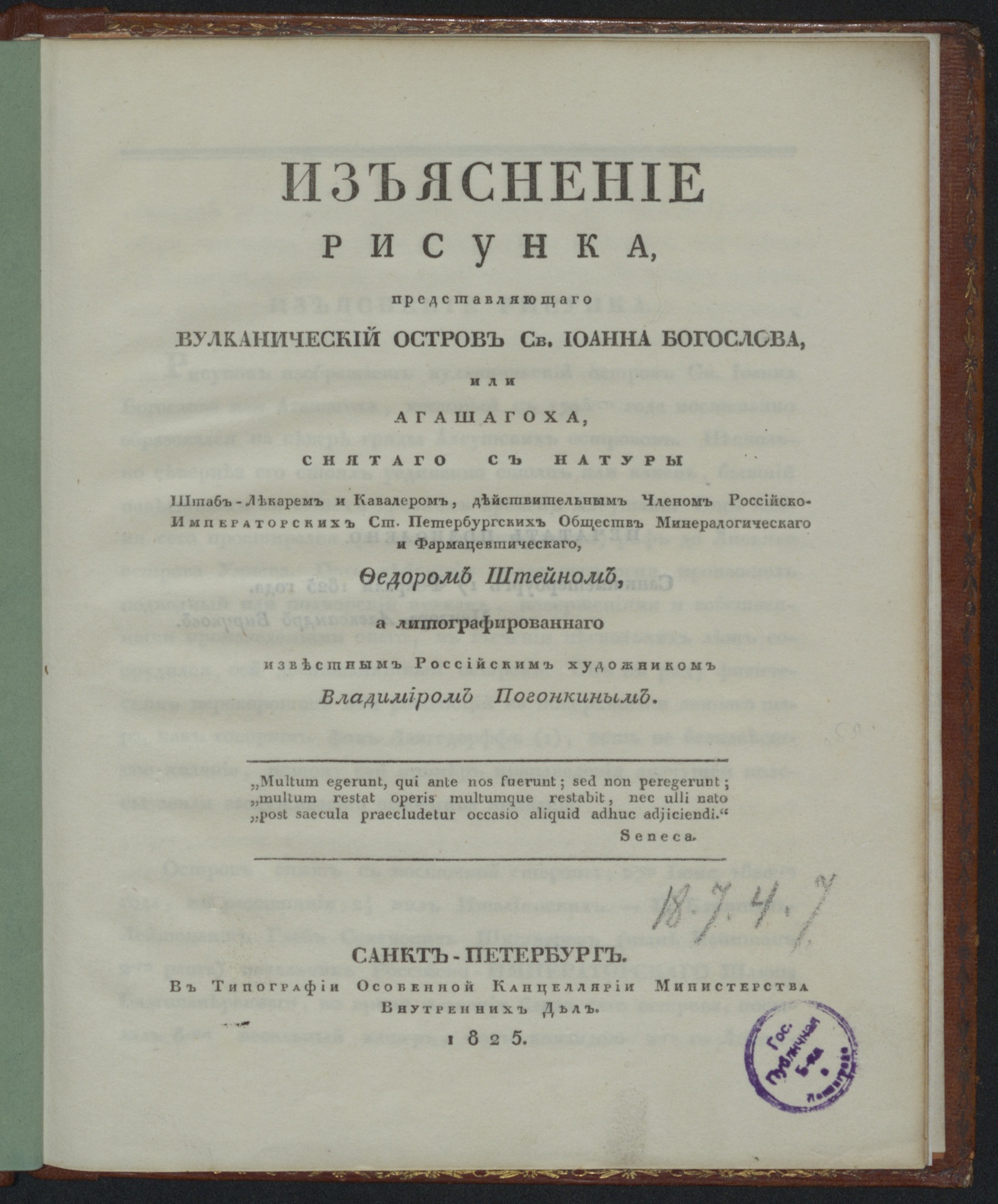 Изображение книги Изъяснение рисунка, представляющаго вулканический остров св. Иоанна Богослова или Агашагоха