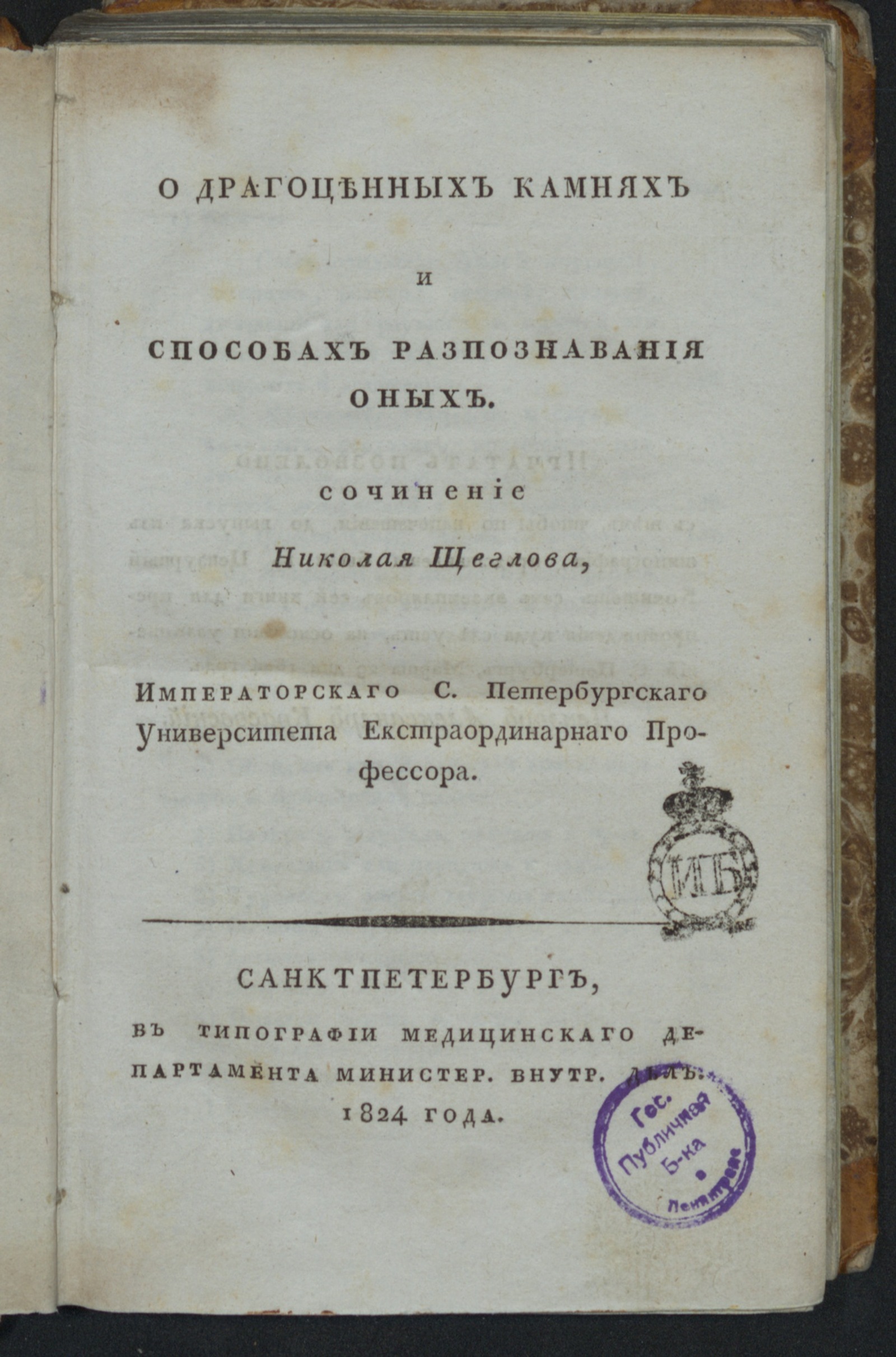 Изображение О драгоценных камнях и способах распознавания оных