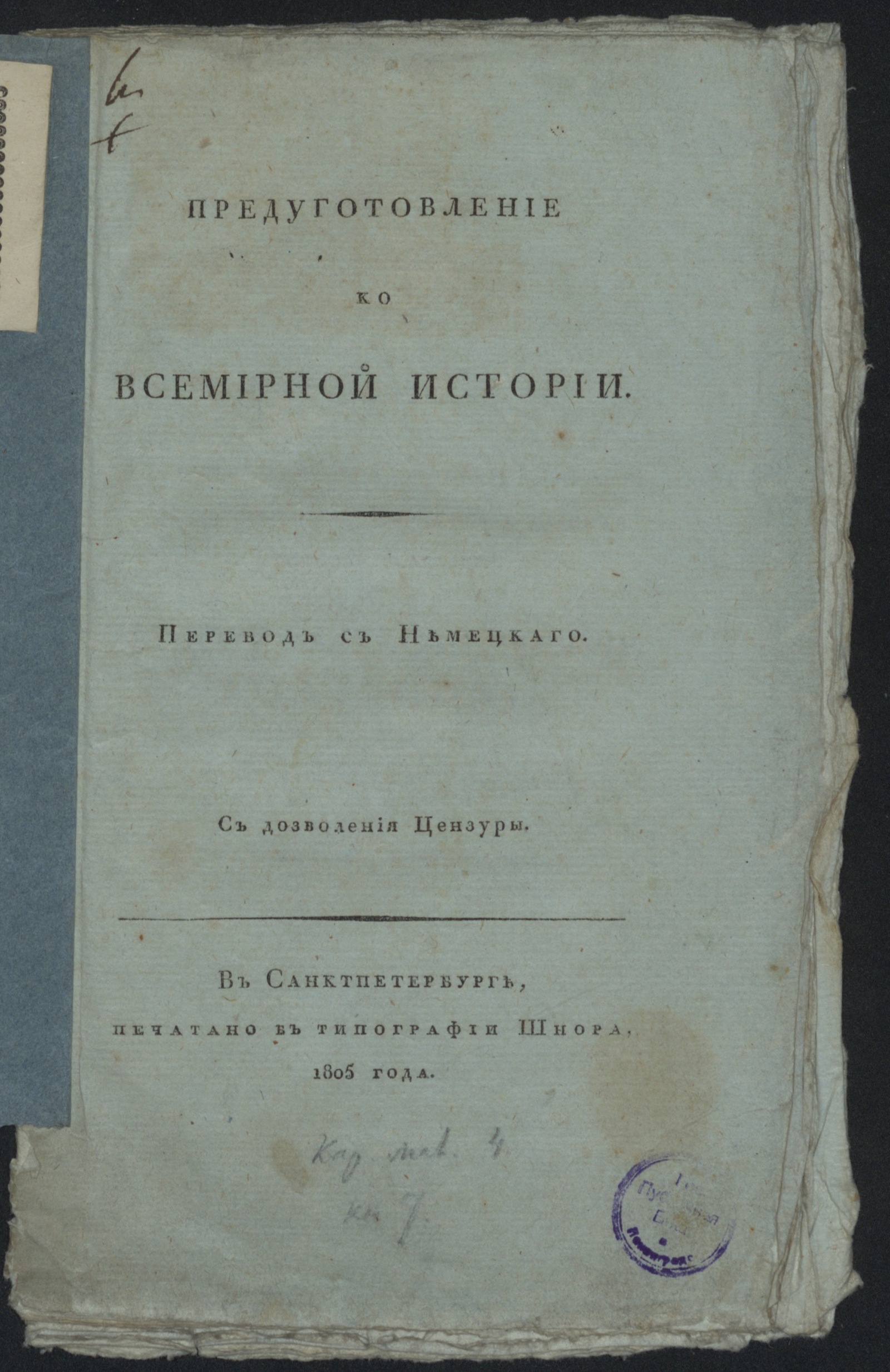 Изображение Предуготовление ко всемирной истории