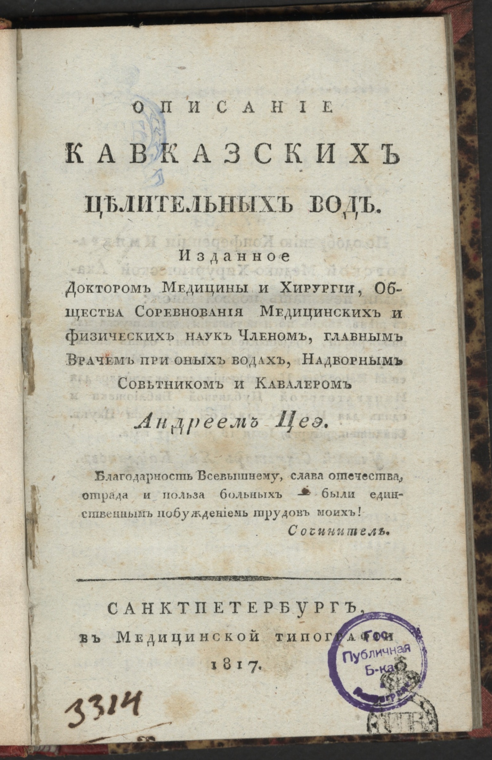Изображение книги Описание Кавказских целительных вод