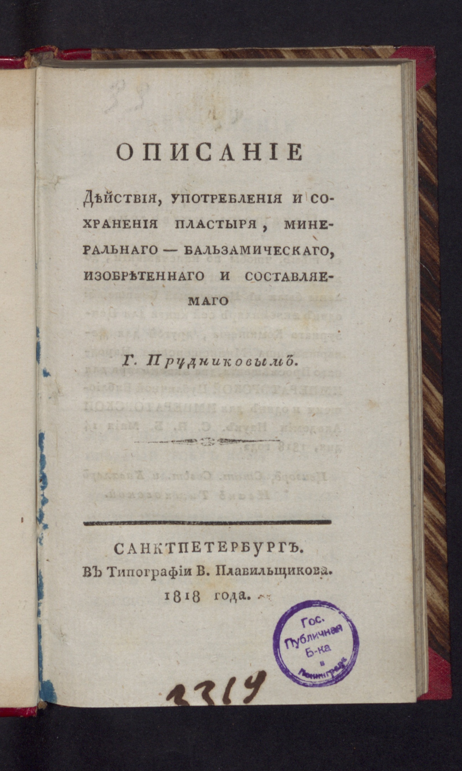 Изображение книги Описание действия, употребления и сохранения пластыря...