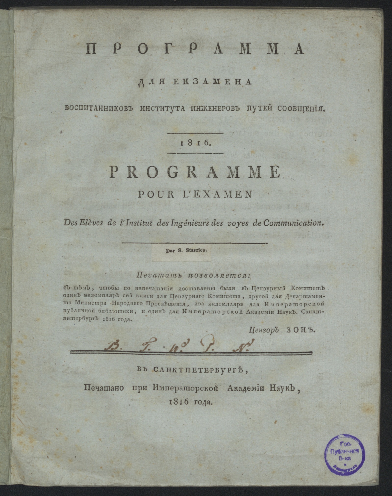 Изображение книги Программа для екзамена воспитанников Института инженеров путей сообщения, 1816