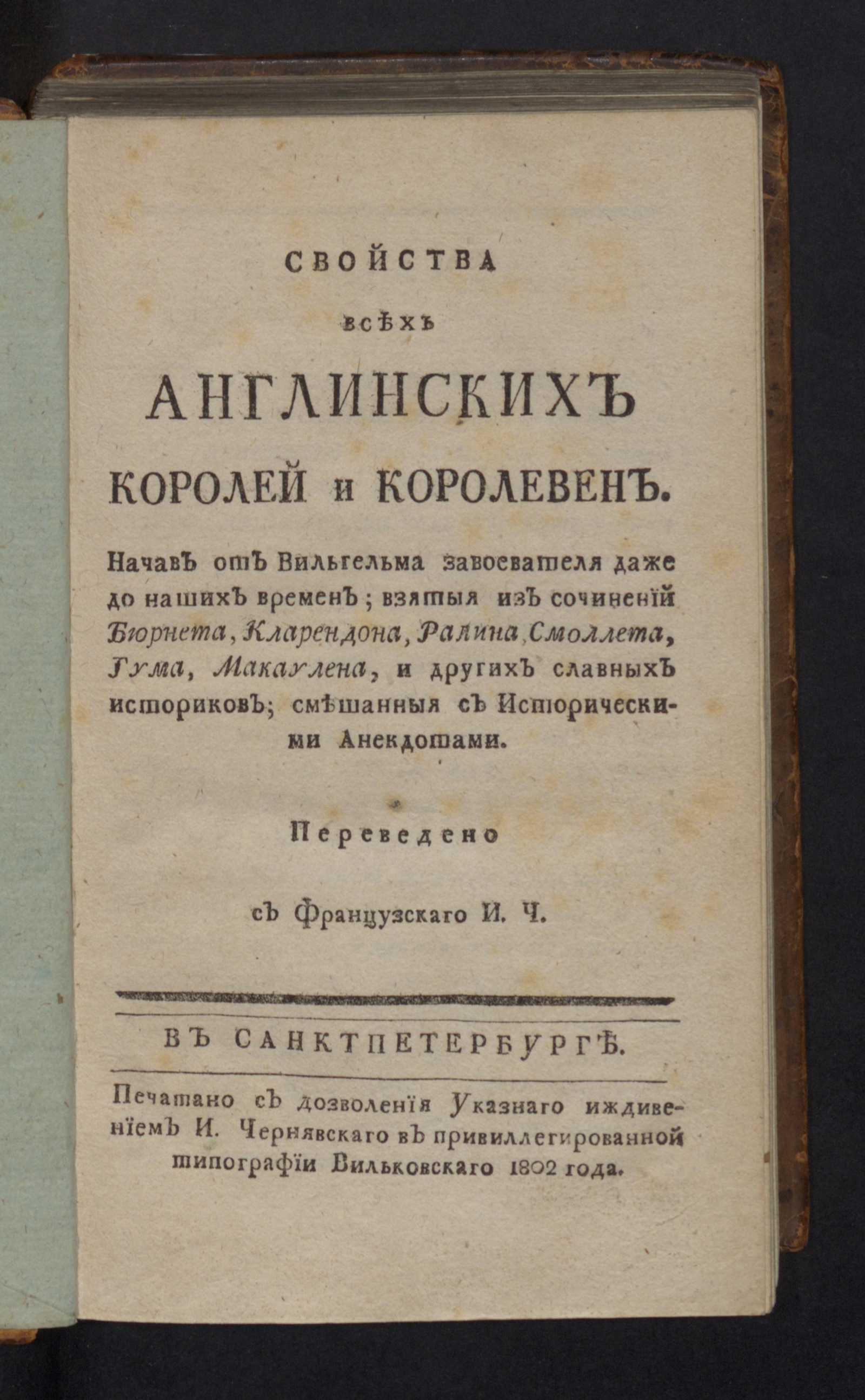 Изображение книги Свойства всех англинских королей и королевен