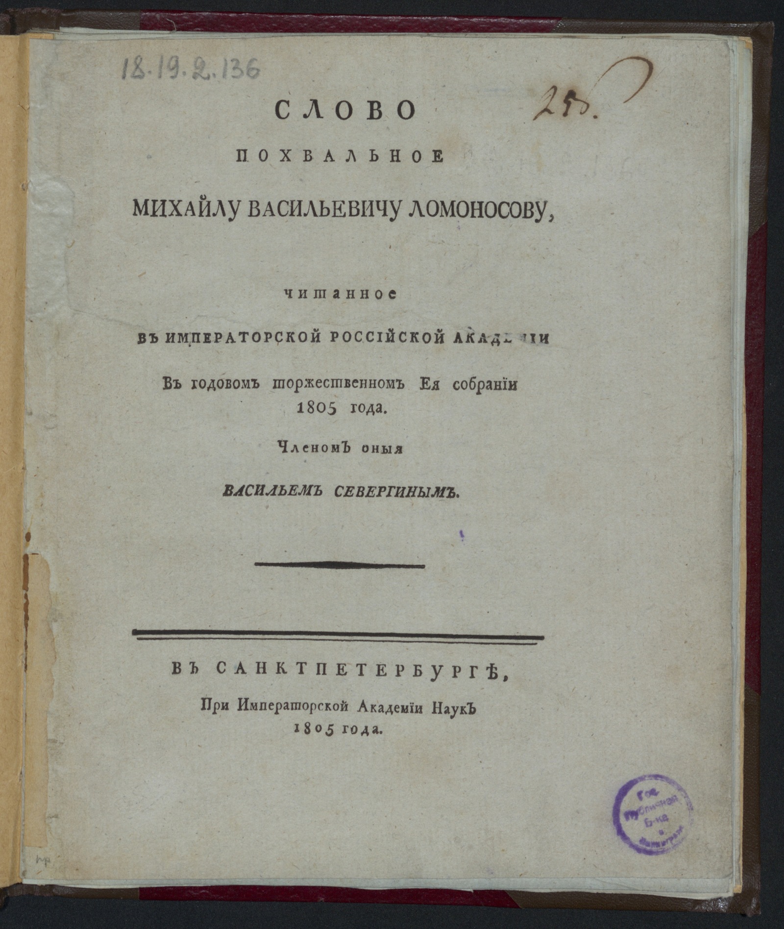 Изображение Слово похвальное Михайлу Васильевичу Ломоносову...