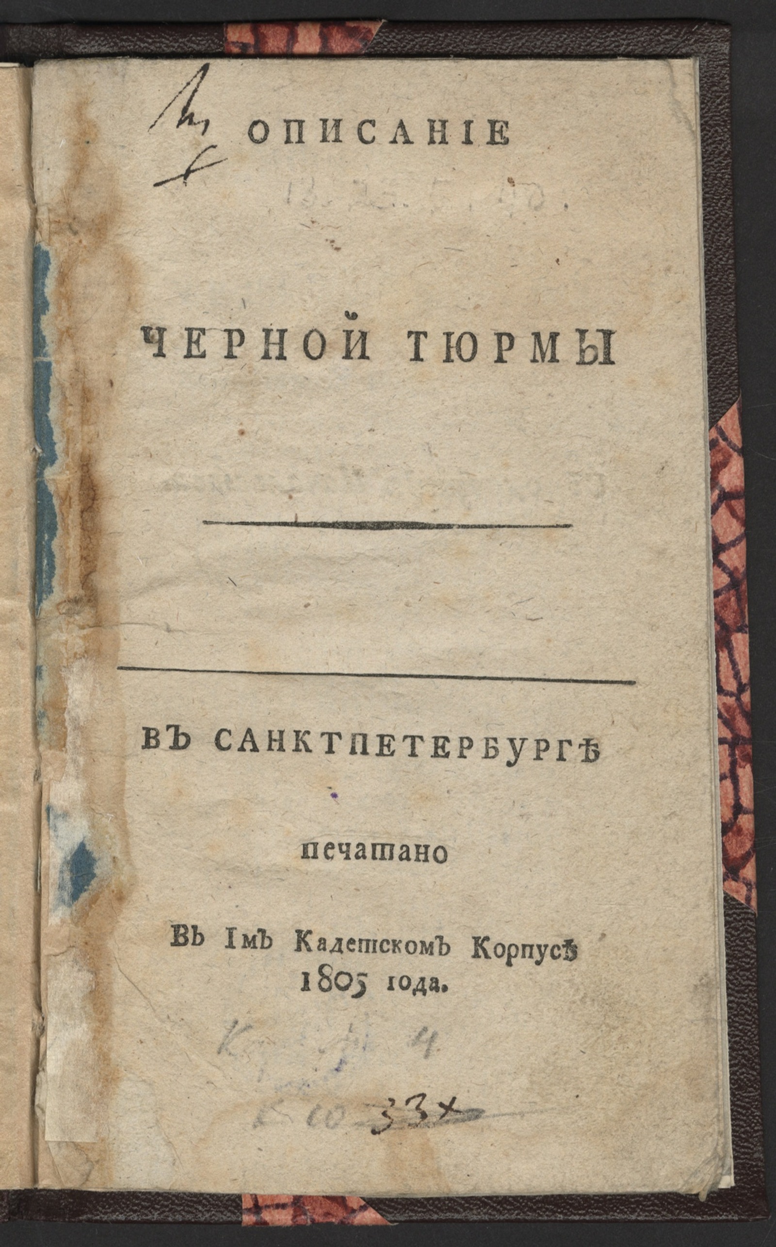 Изображение книги Описание черной тюрмы