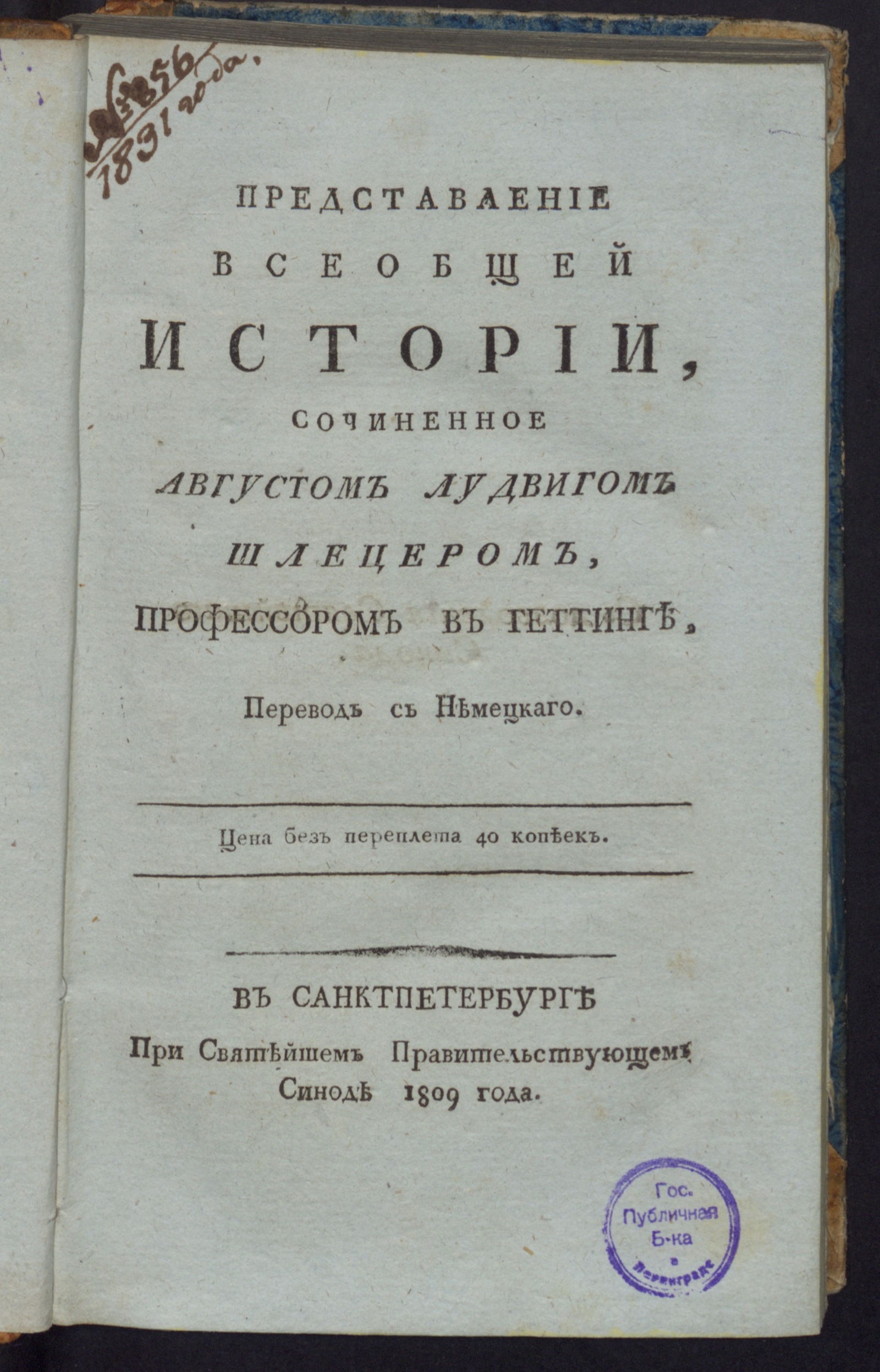 Изображение книги Представление всеобщей истории