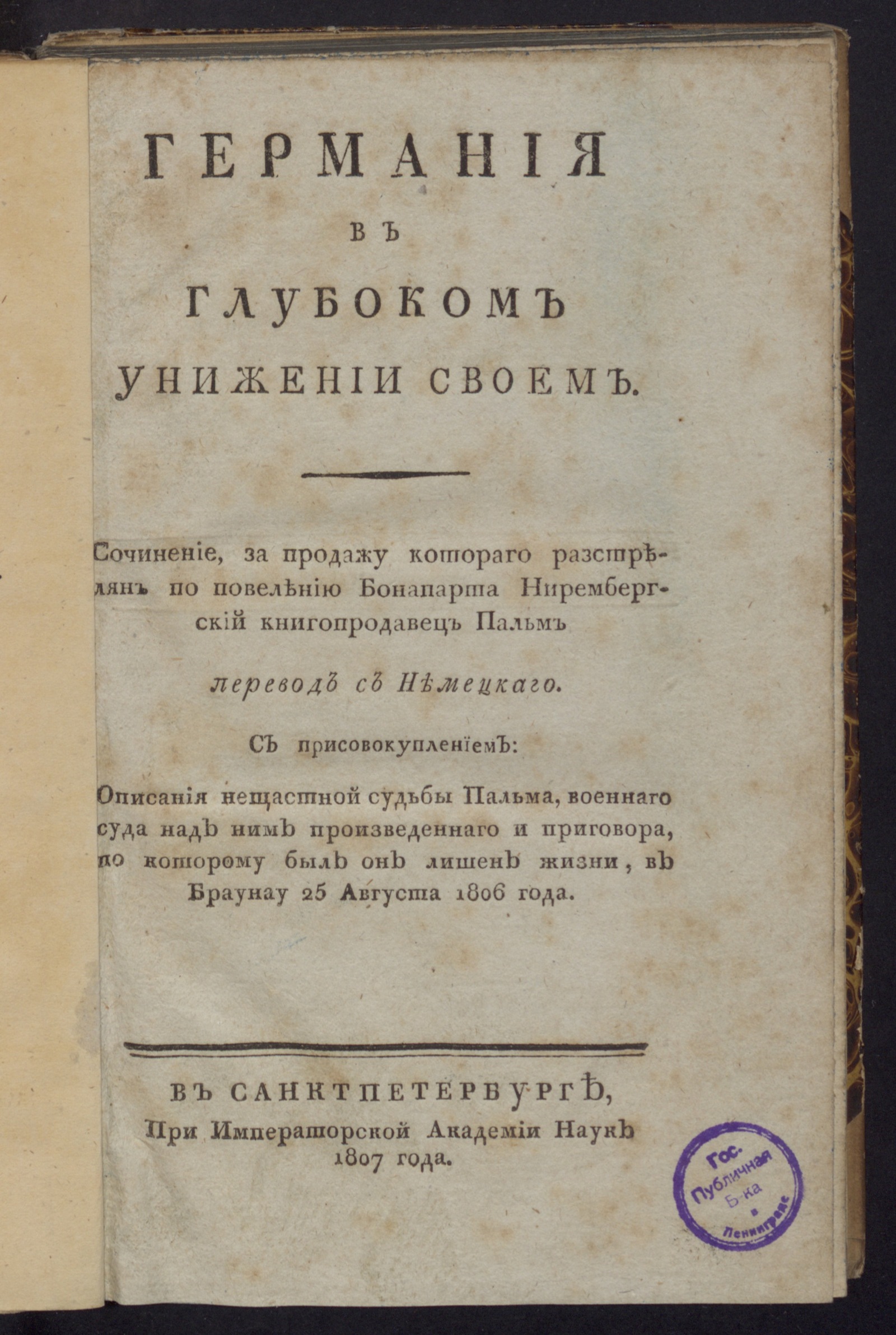 Изображение книги Германия в глубоком унижении своем