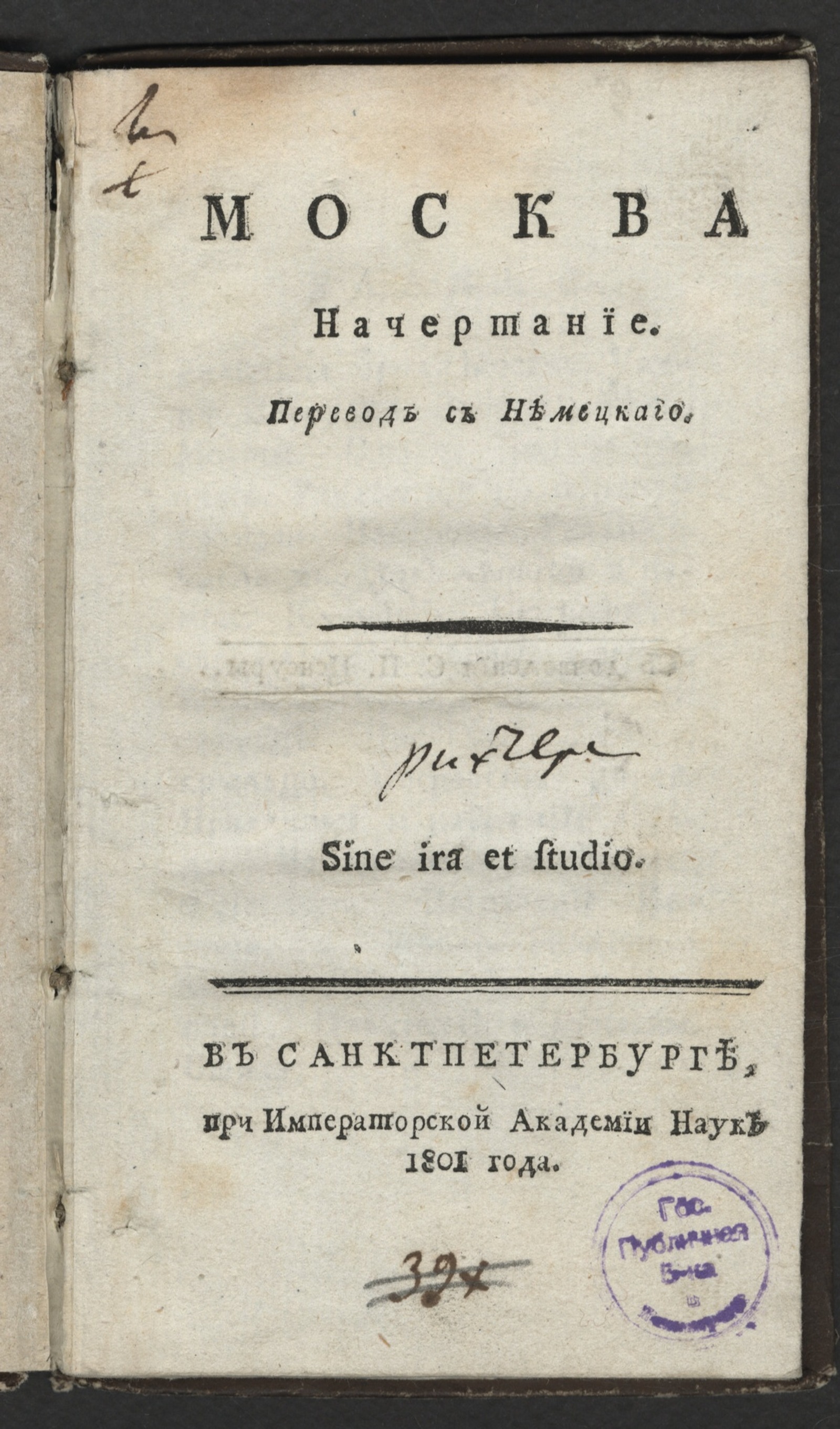 Изображение книги Москва, начертание