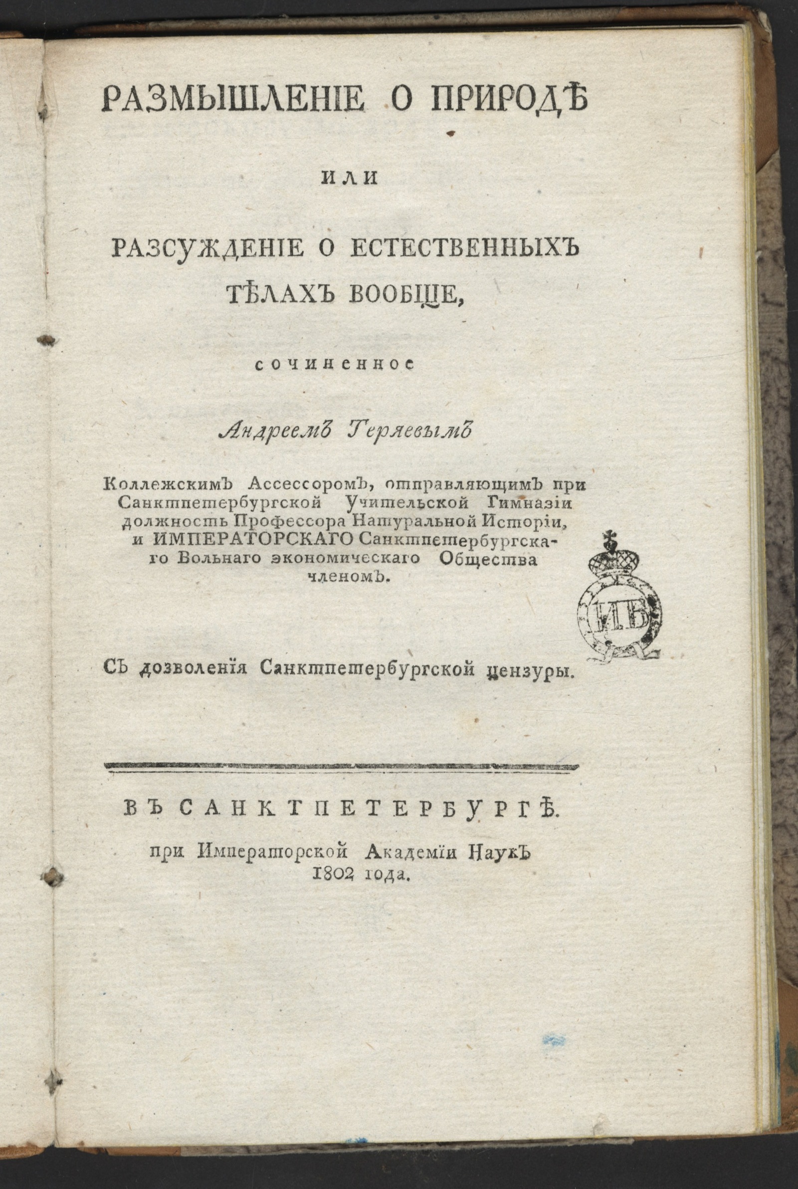 Изображение Размышление о природе или Разсуждение о естественных телах вообще