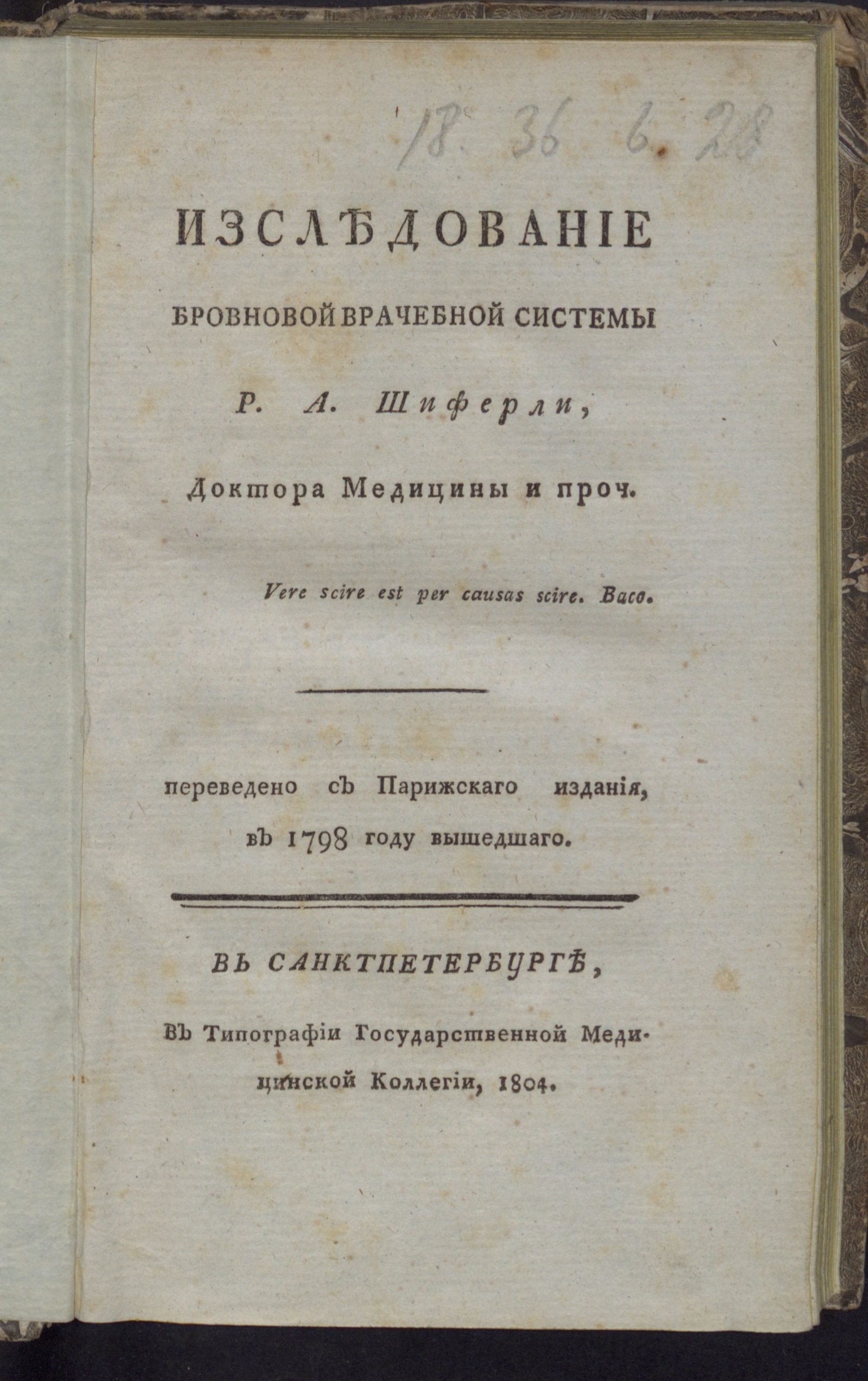 Изображение книги Изследование Бровновой врачебной системы
