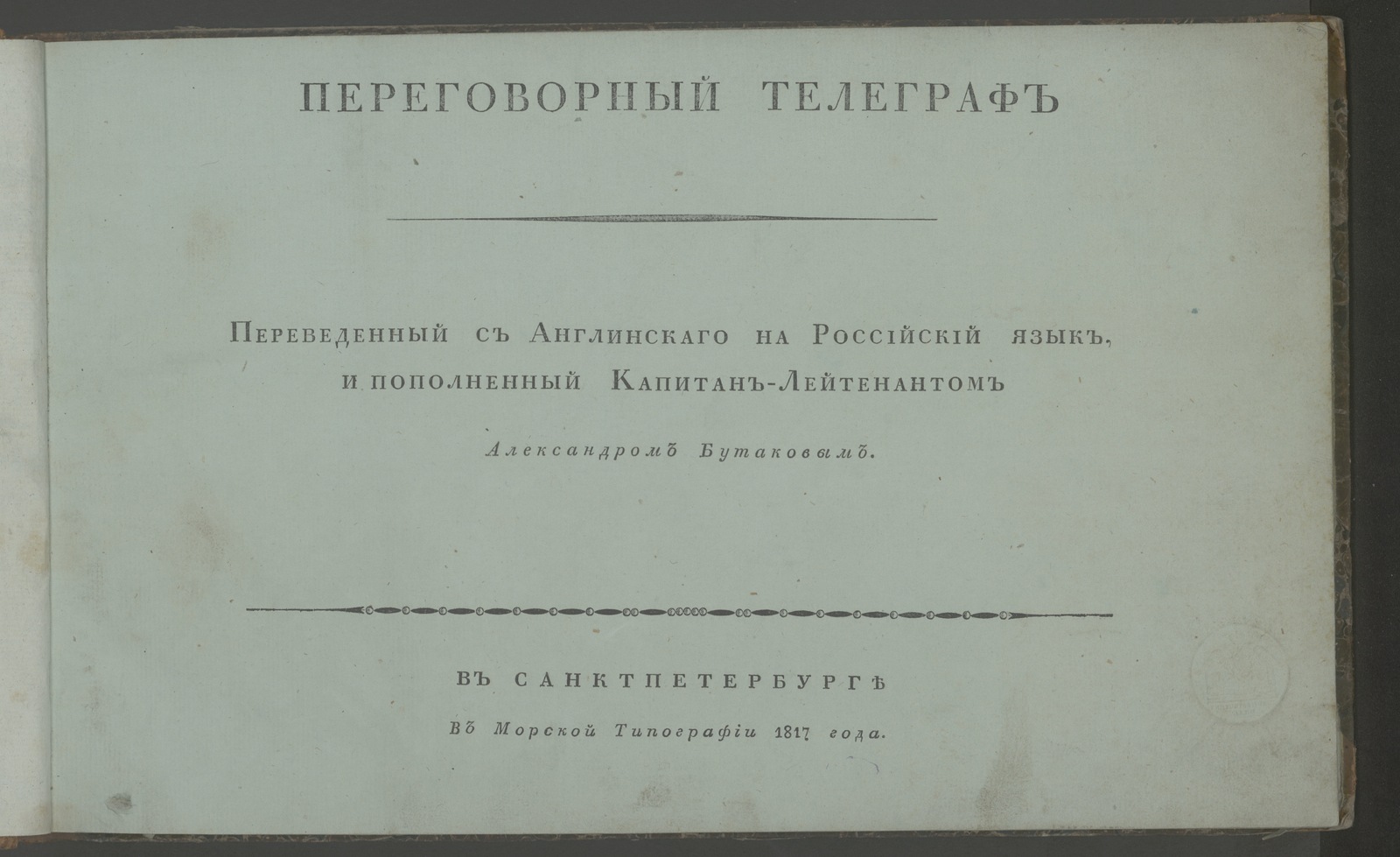 Изображение книги Переговорный телеграф