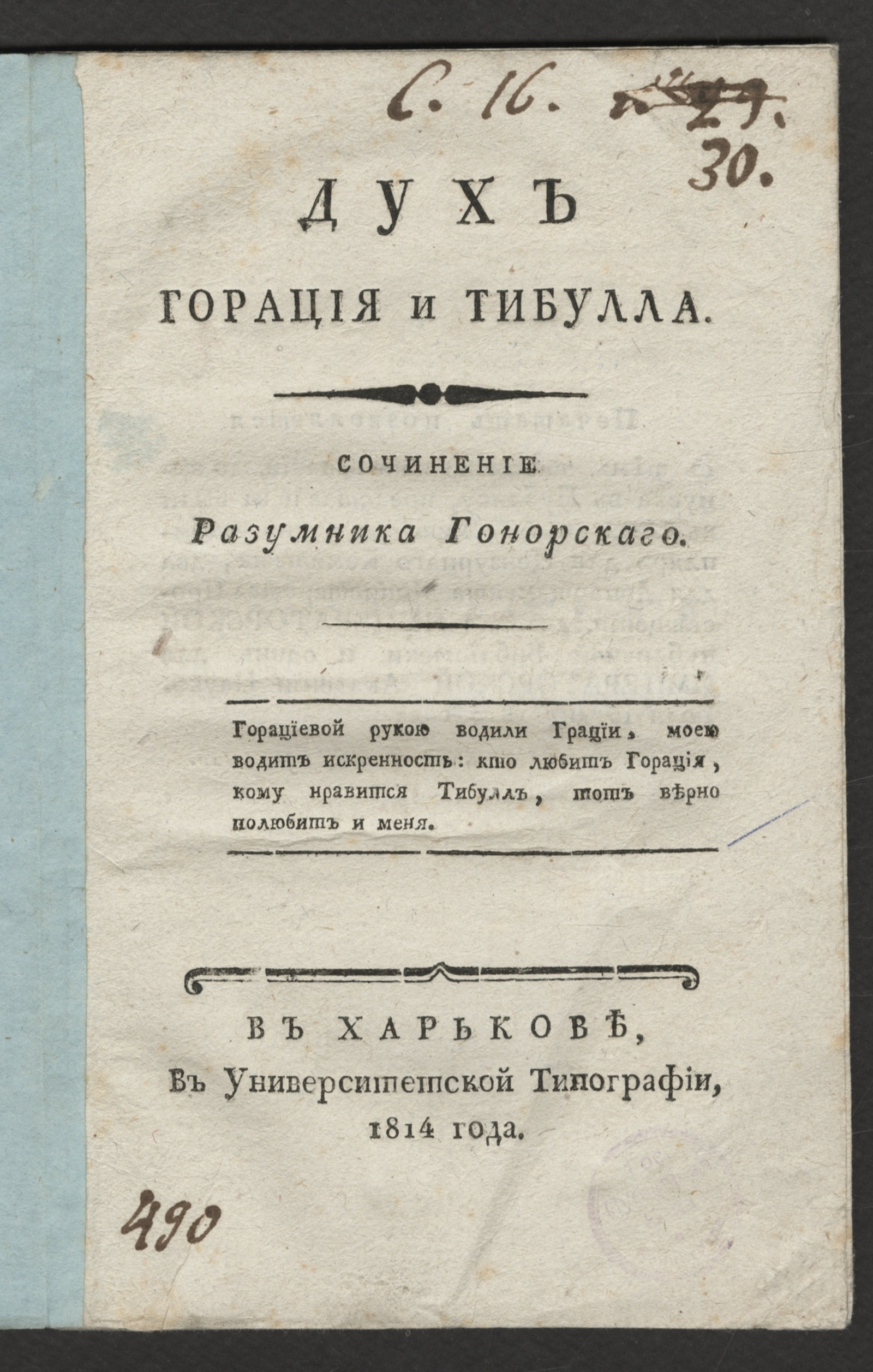 Изображение книги Дух Горация и Тибулла