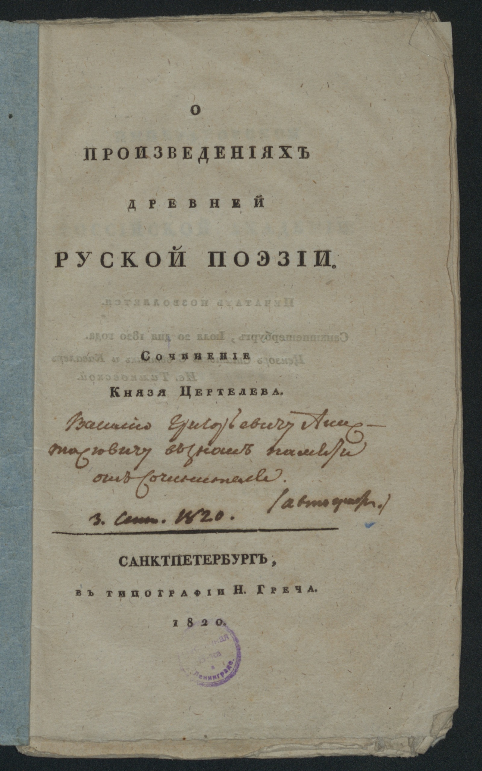 Изображение книги О произведениях древней руской поэзии