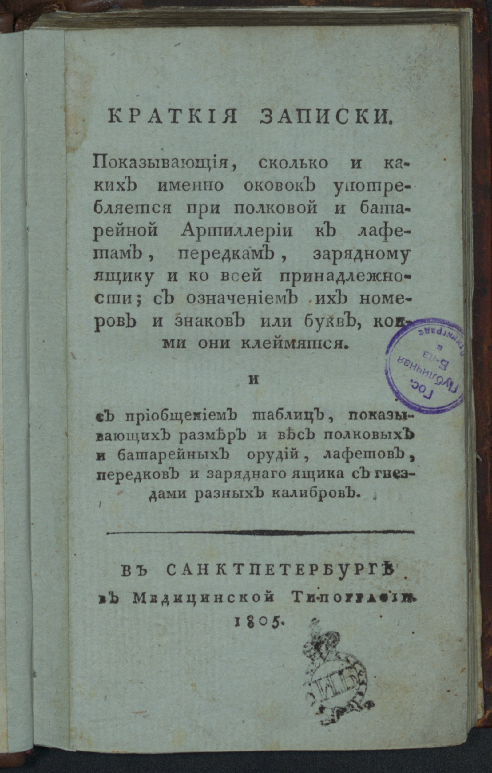 Изображение Краткия записки, показывающия, сколько и каких именно оковок употребляется...