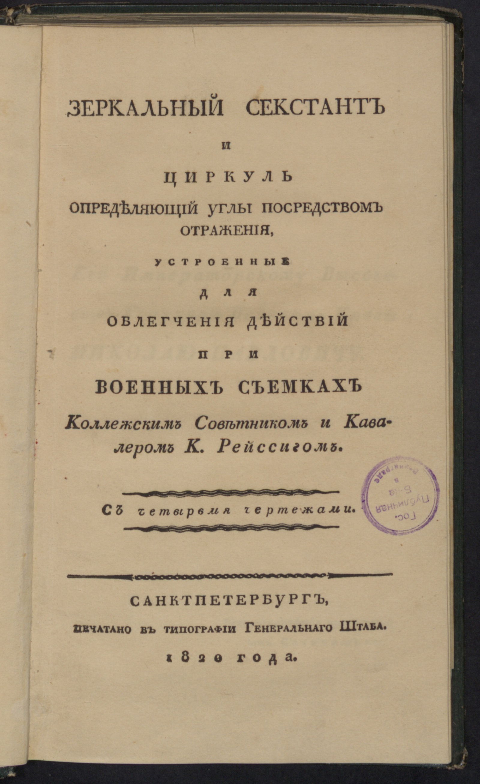 Изображение Зеркальный секстант и циркуль определяющий углы посредством отражения...