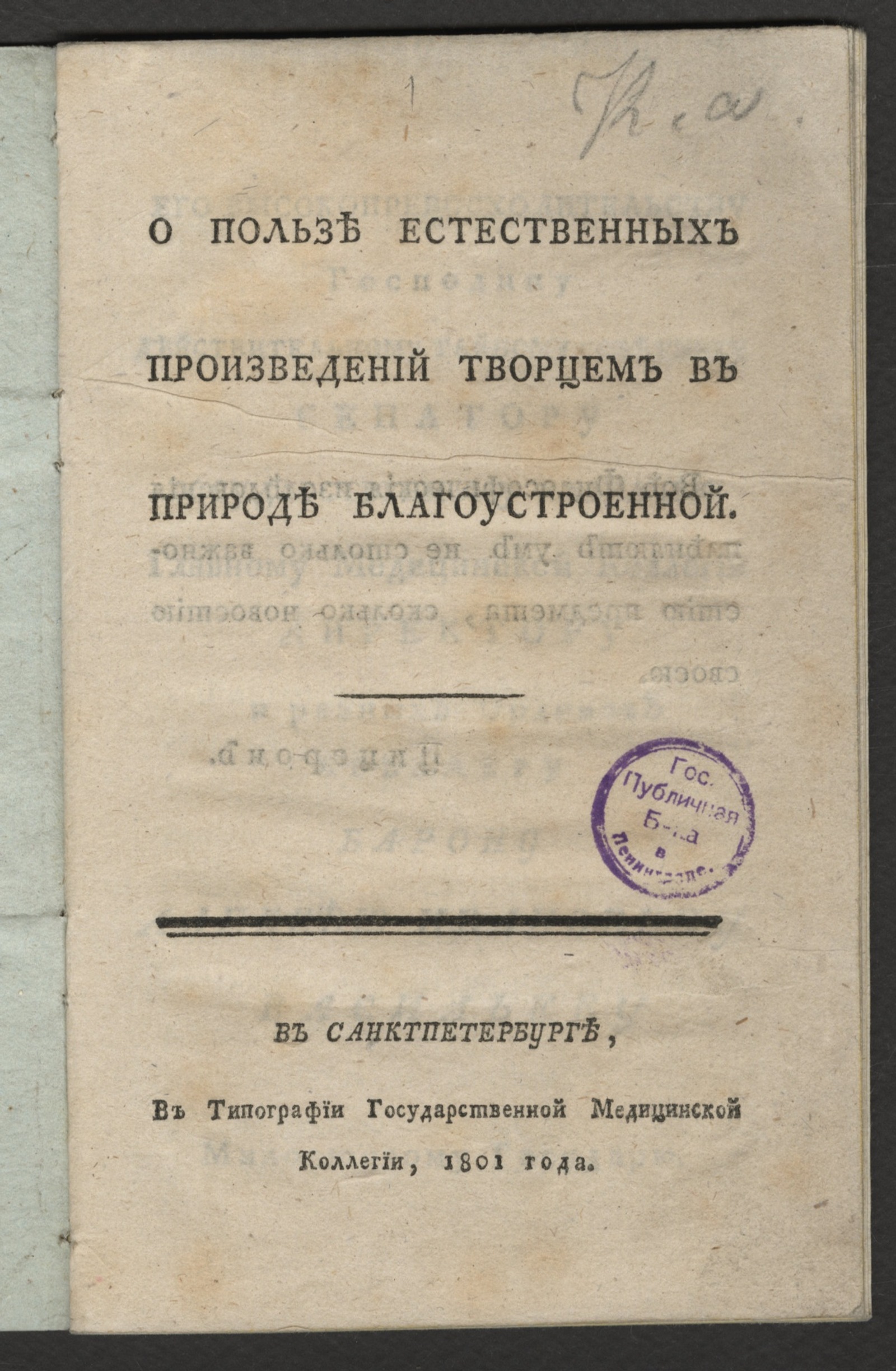 Изображение О пользе естественных произведений творцем в природе благоустроенной