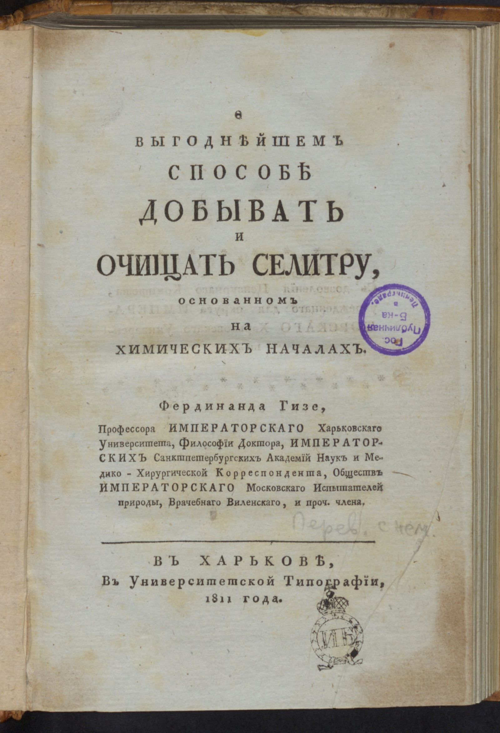 Изображение О выгоднейшем способе добывать и очищать селитру, основанном на химических началах