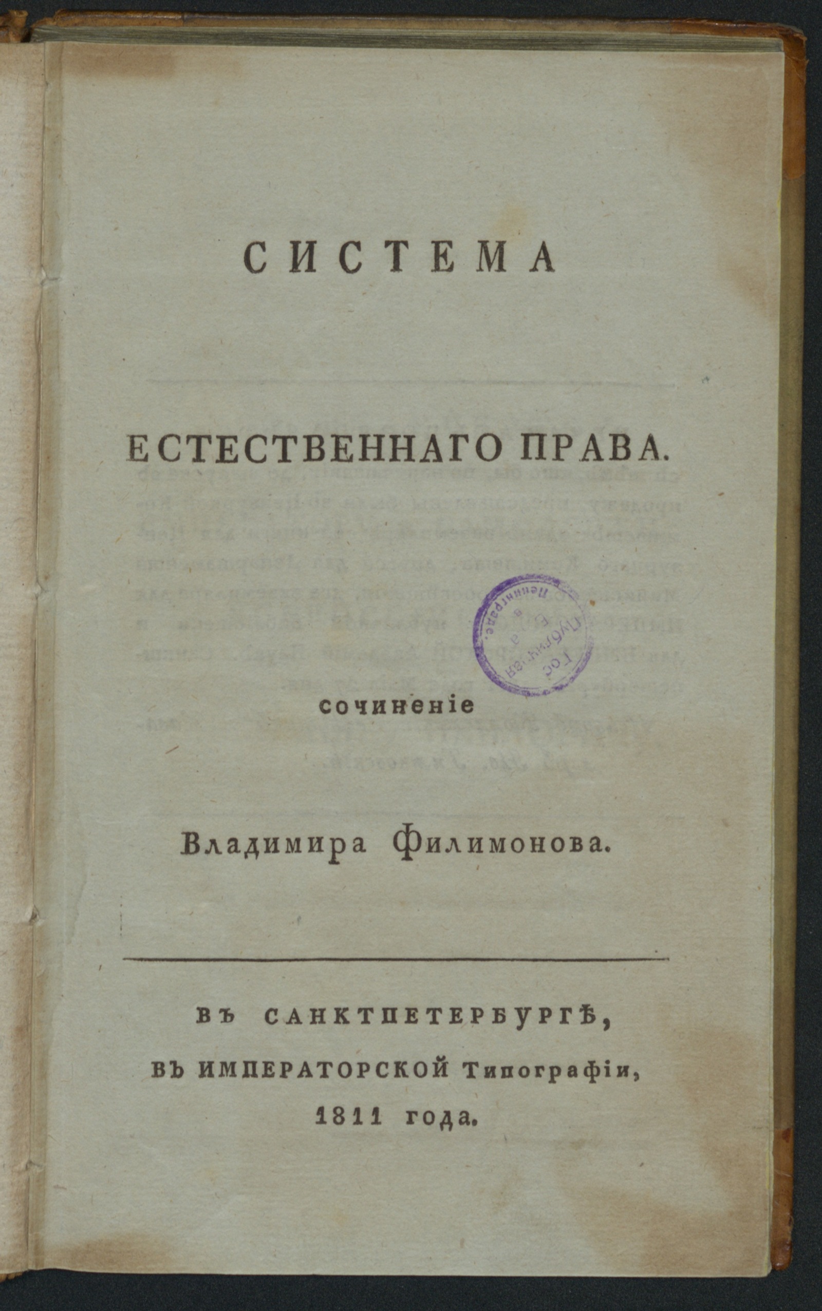 Изображение книги Система естественнаго права