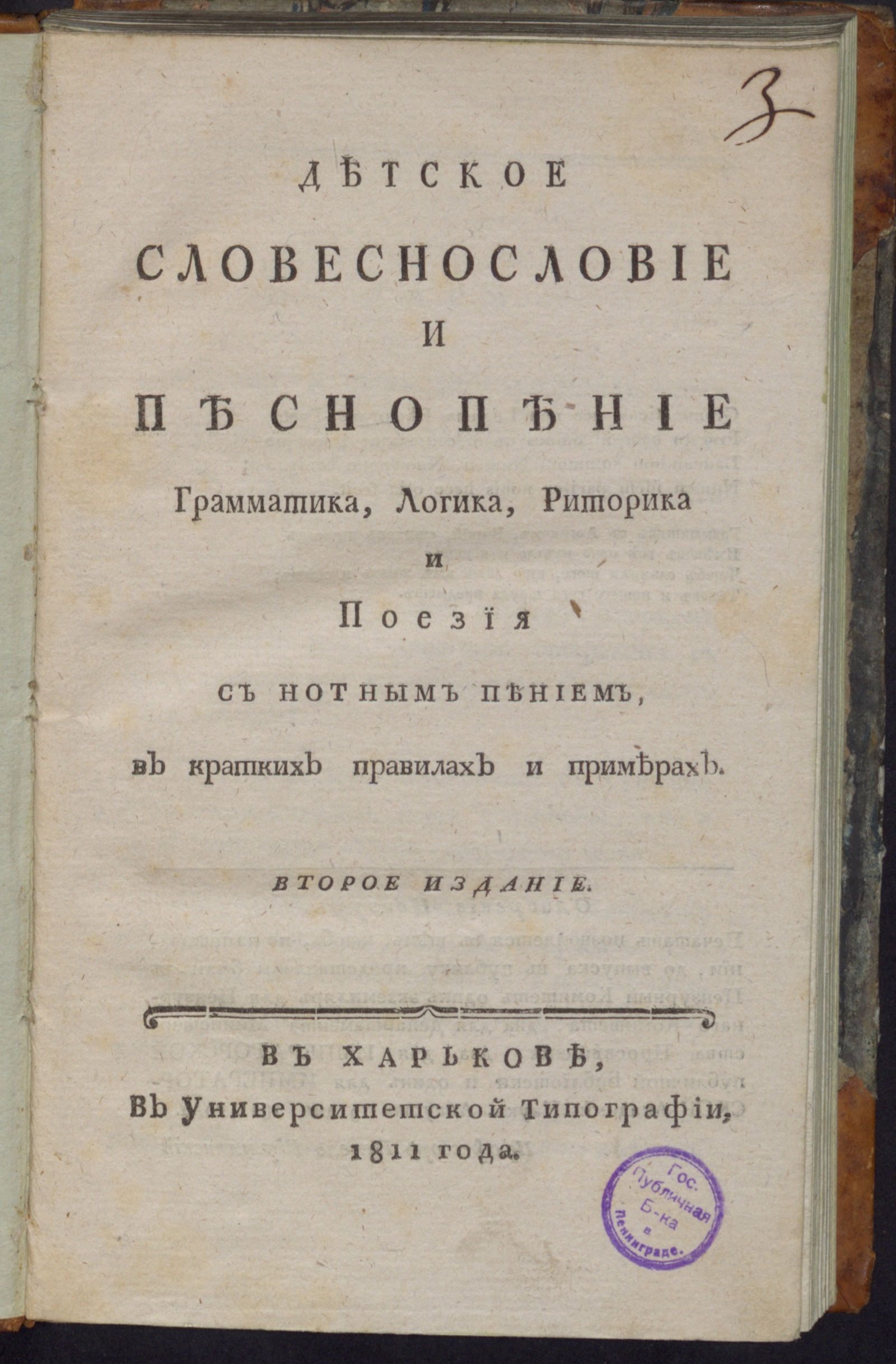 Изображение книги Детское словеснословие и песнопение