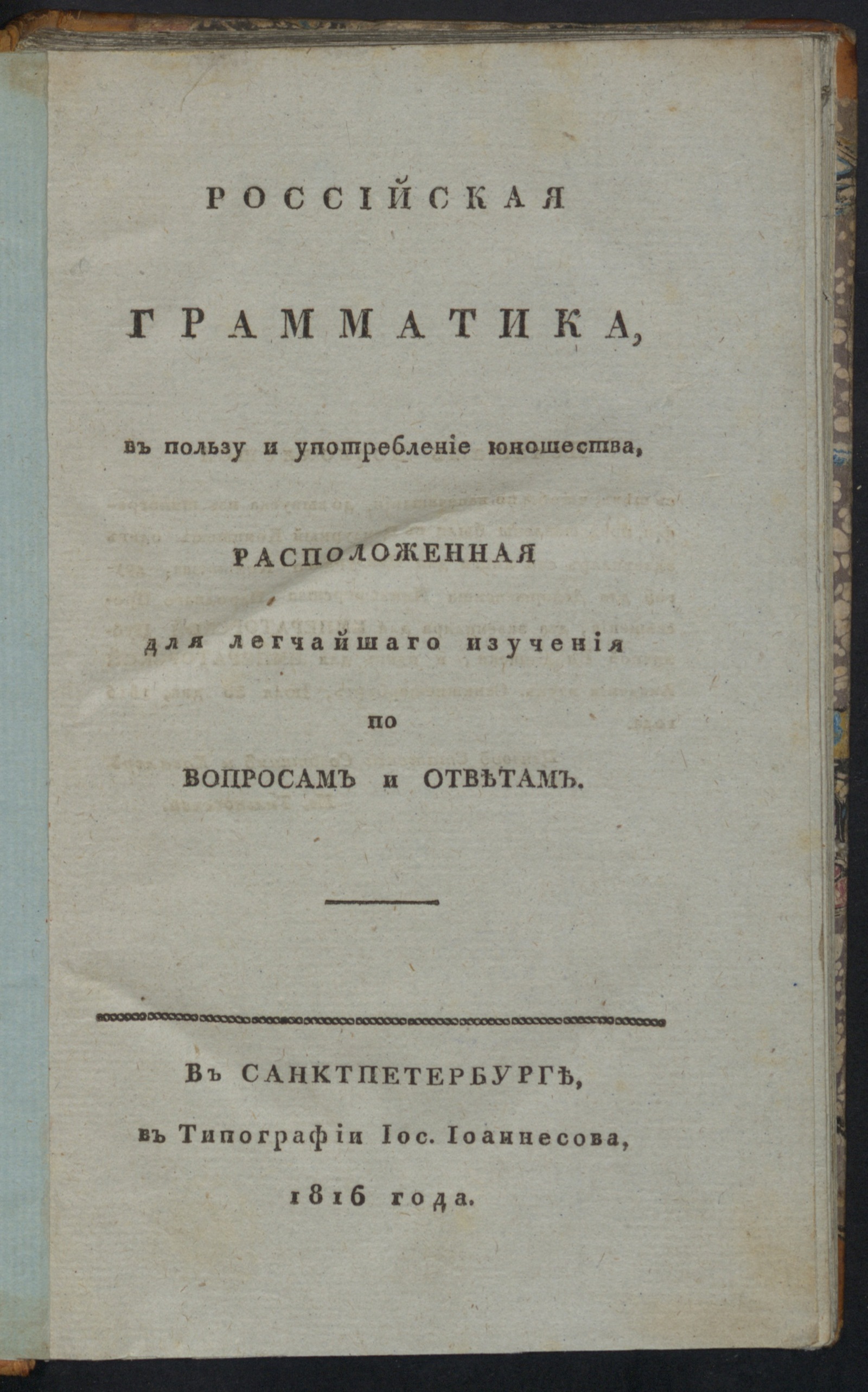 Изображение книги Российская грамматика