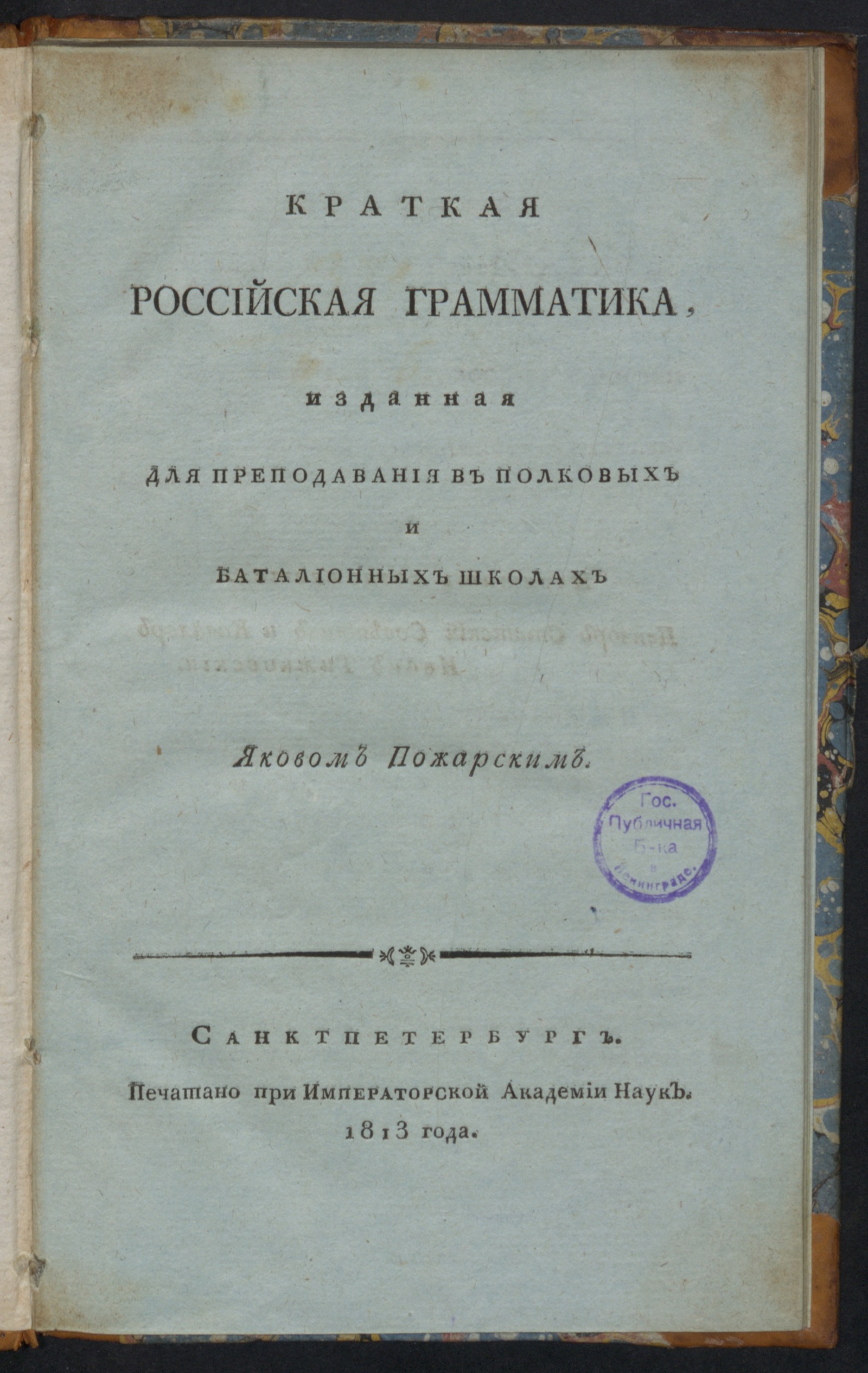 Изображение книги Краткая российская грамматика
