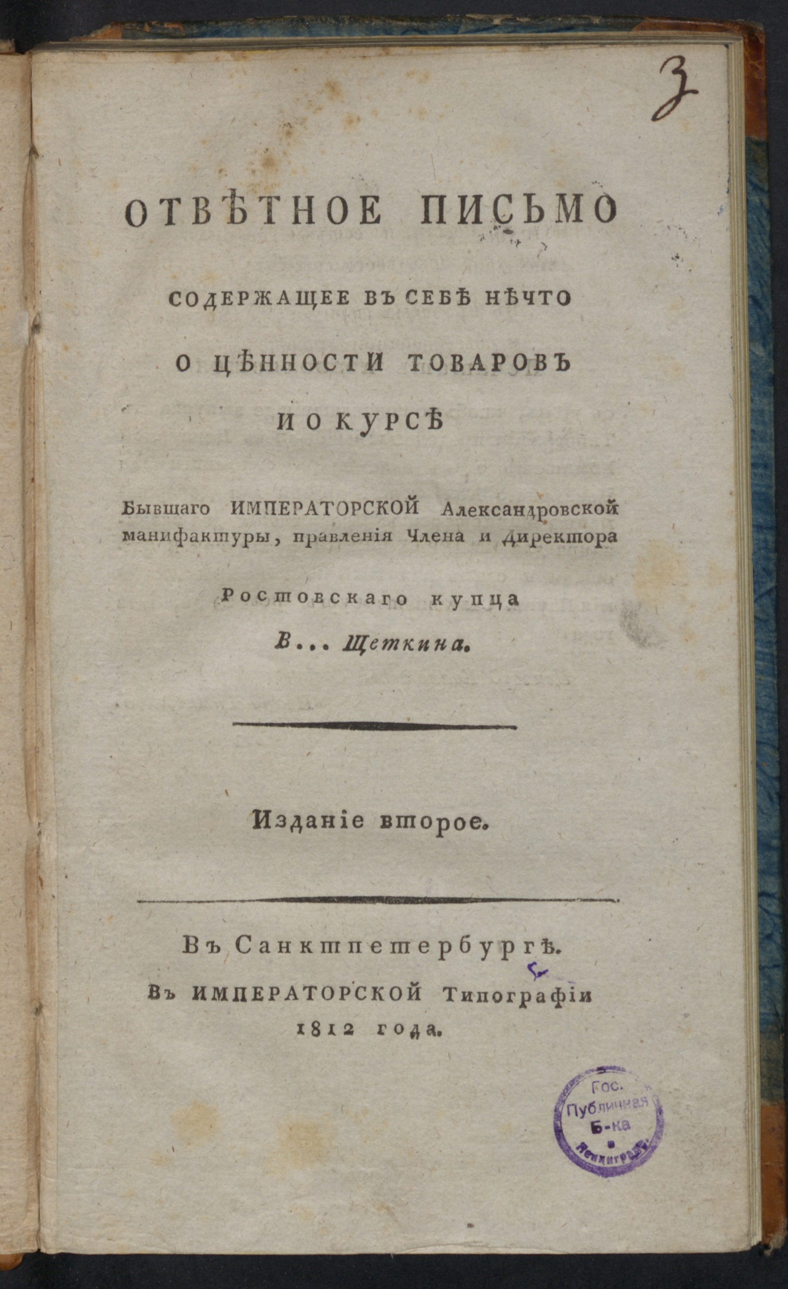 Изображение Ответное письмо содержащее в себе нечто о ценности товаров и о курсе