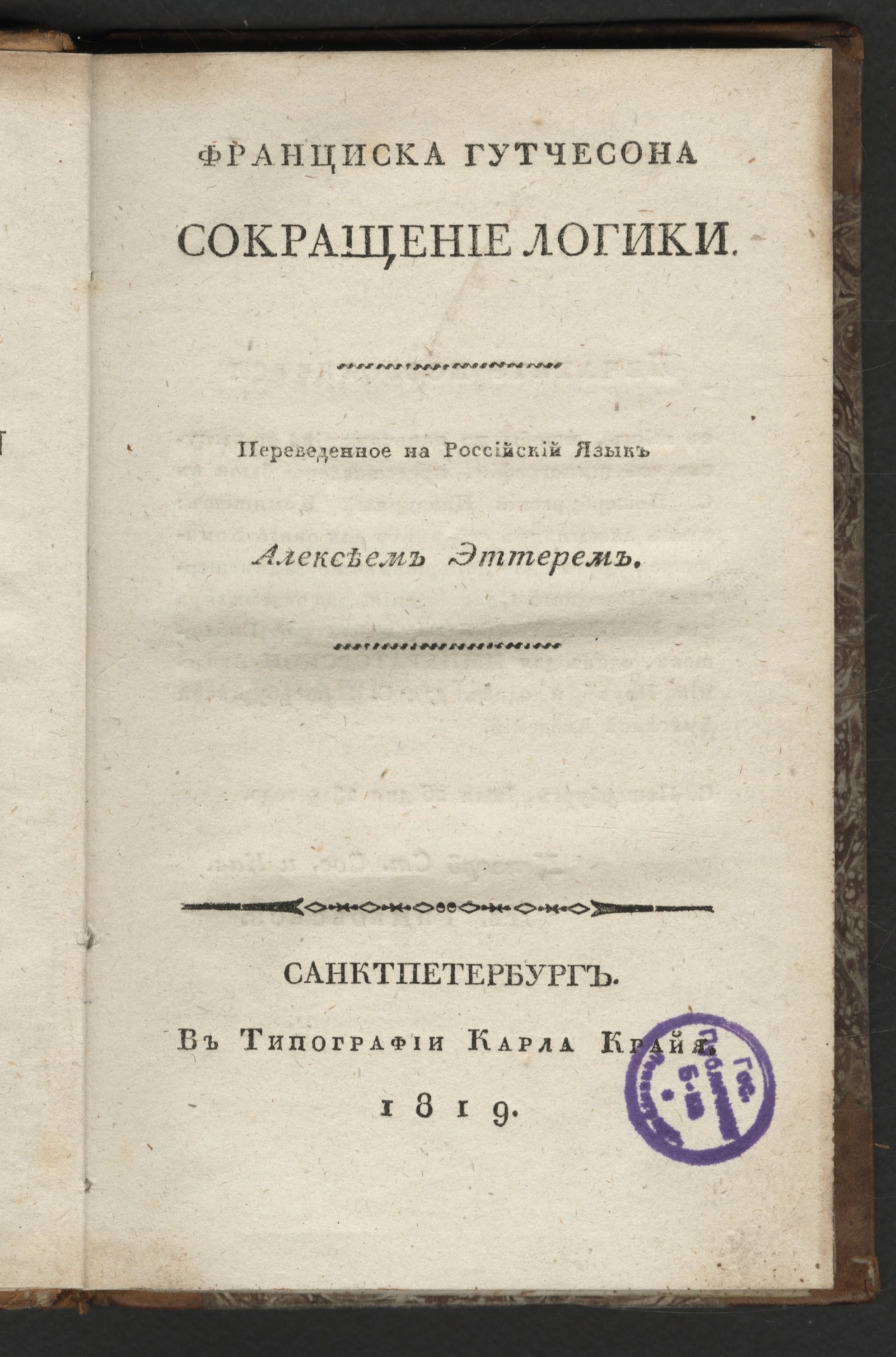 Изображение книги Сокращение логики